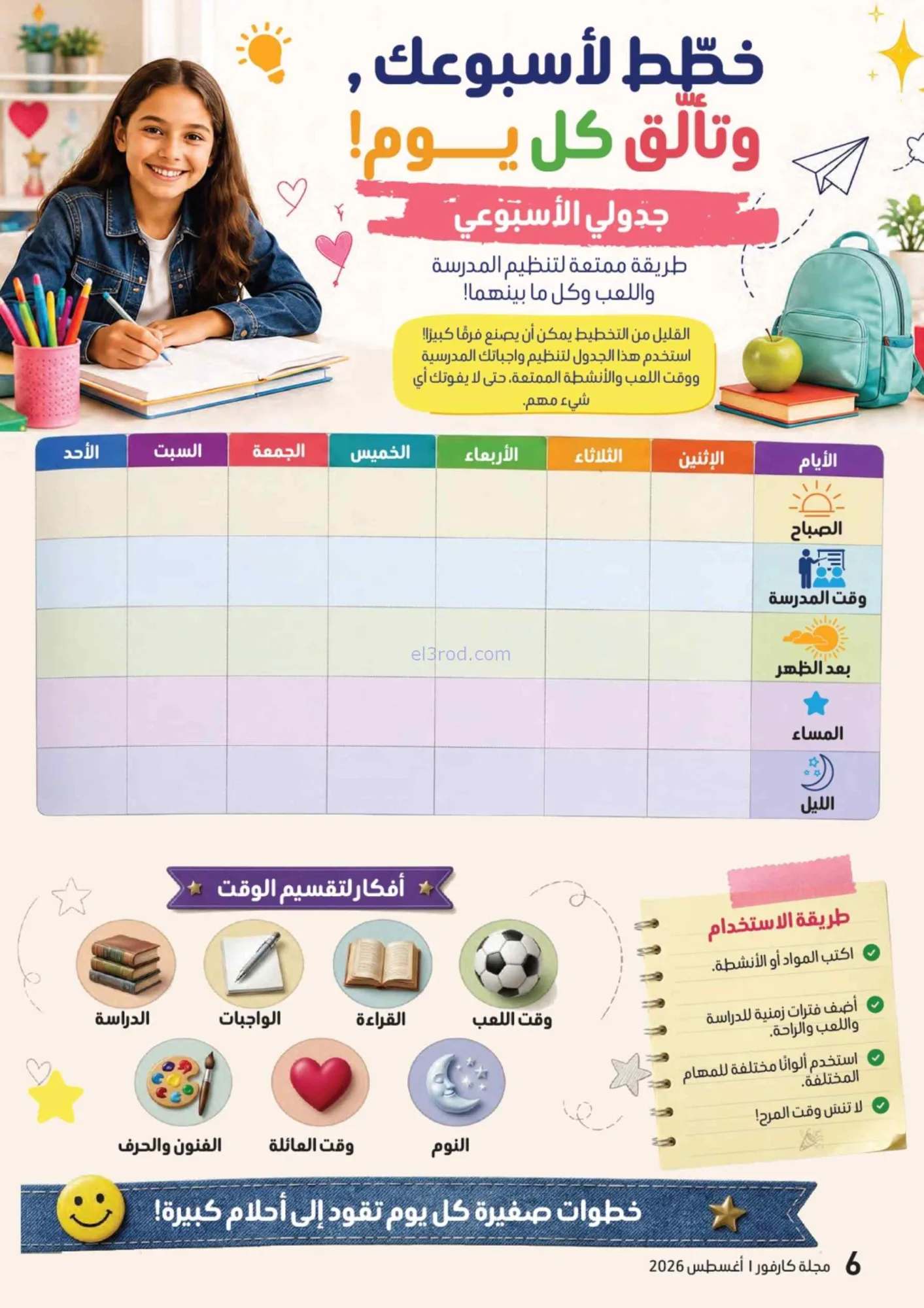 عروض كارفور الإمارات|مجلة المدرسة|حتى 17-8-2026