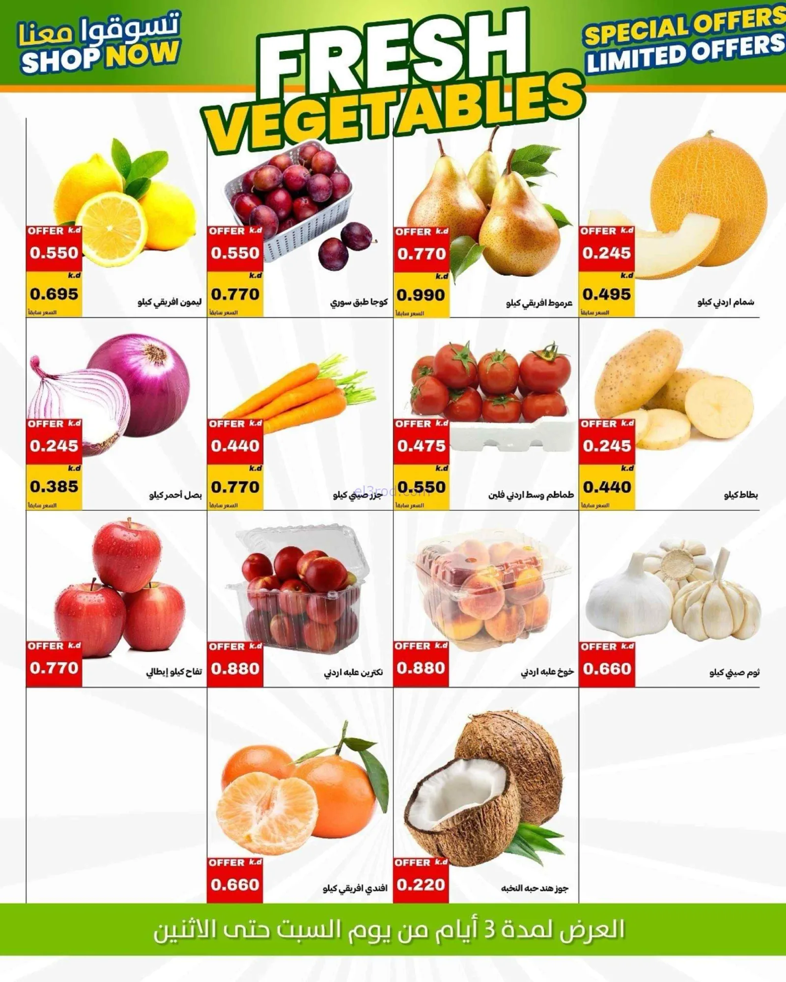 عروض جمعية الدعية التعاونية|22 حتى 25-8-2026