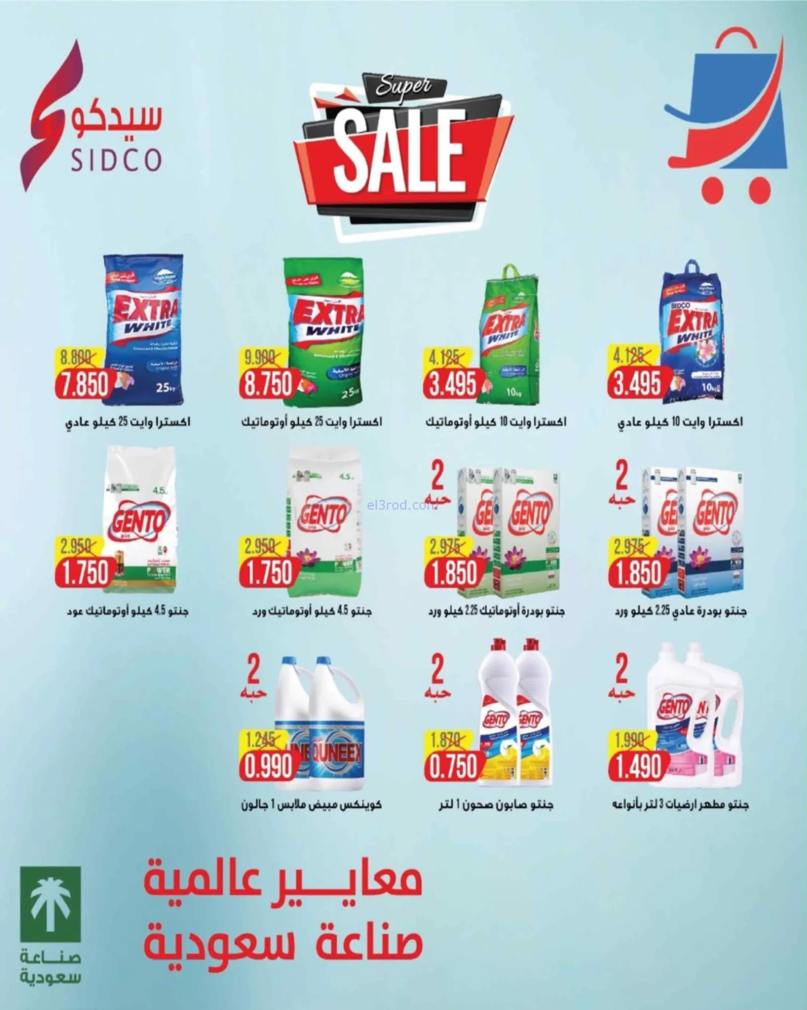 عروض جمعية شمال غرب الصلبيخات|حتى 31-8-2026