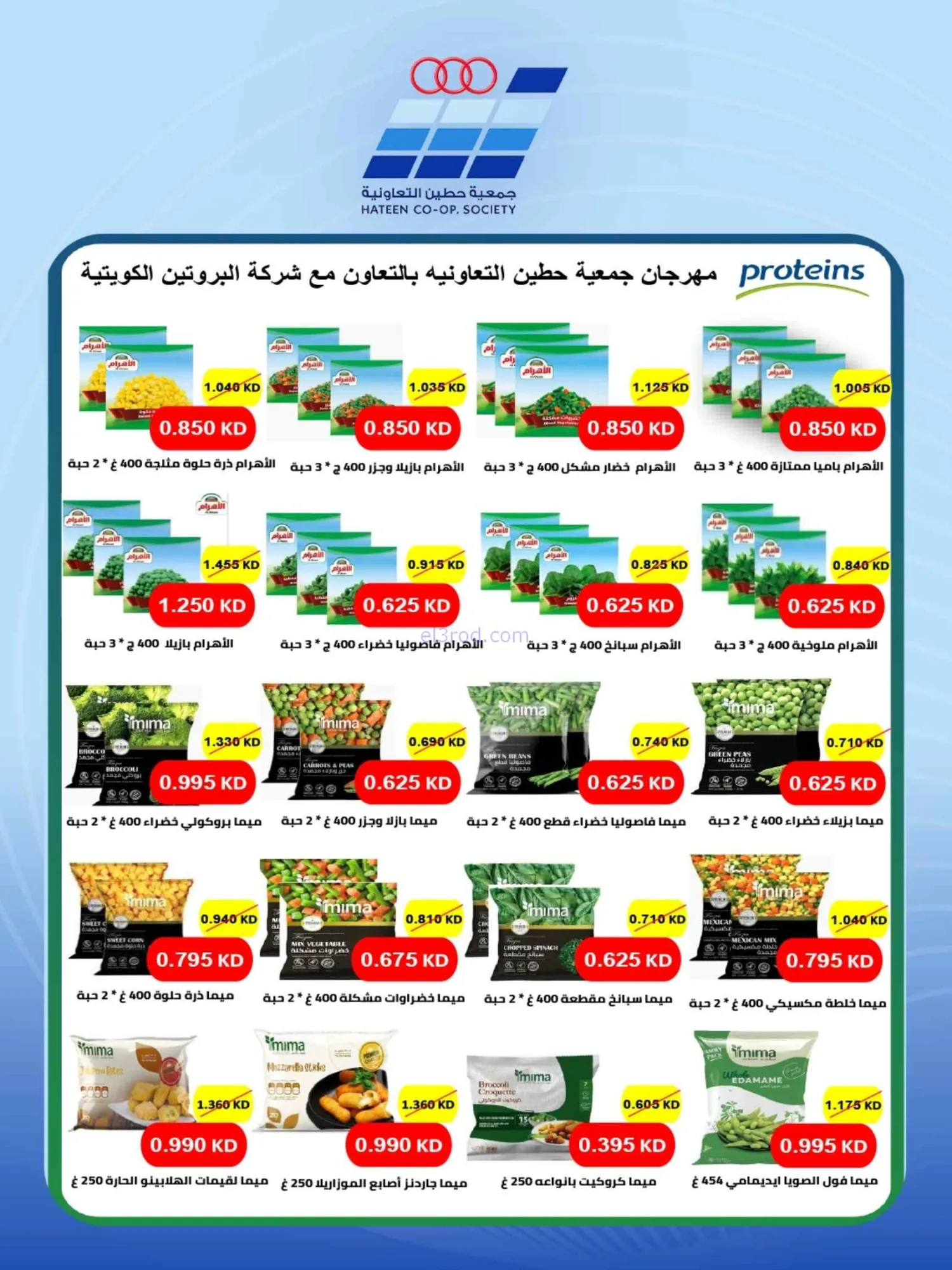 عروض جمعية حطين التعاونية|24 حتى 29-8-2026