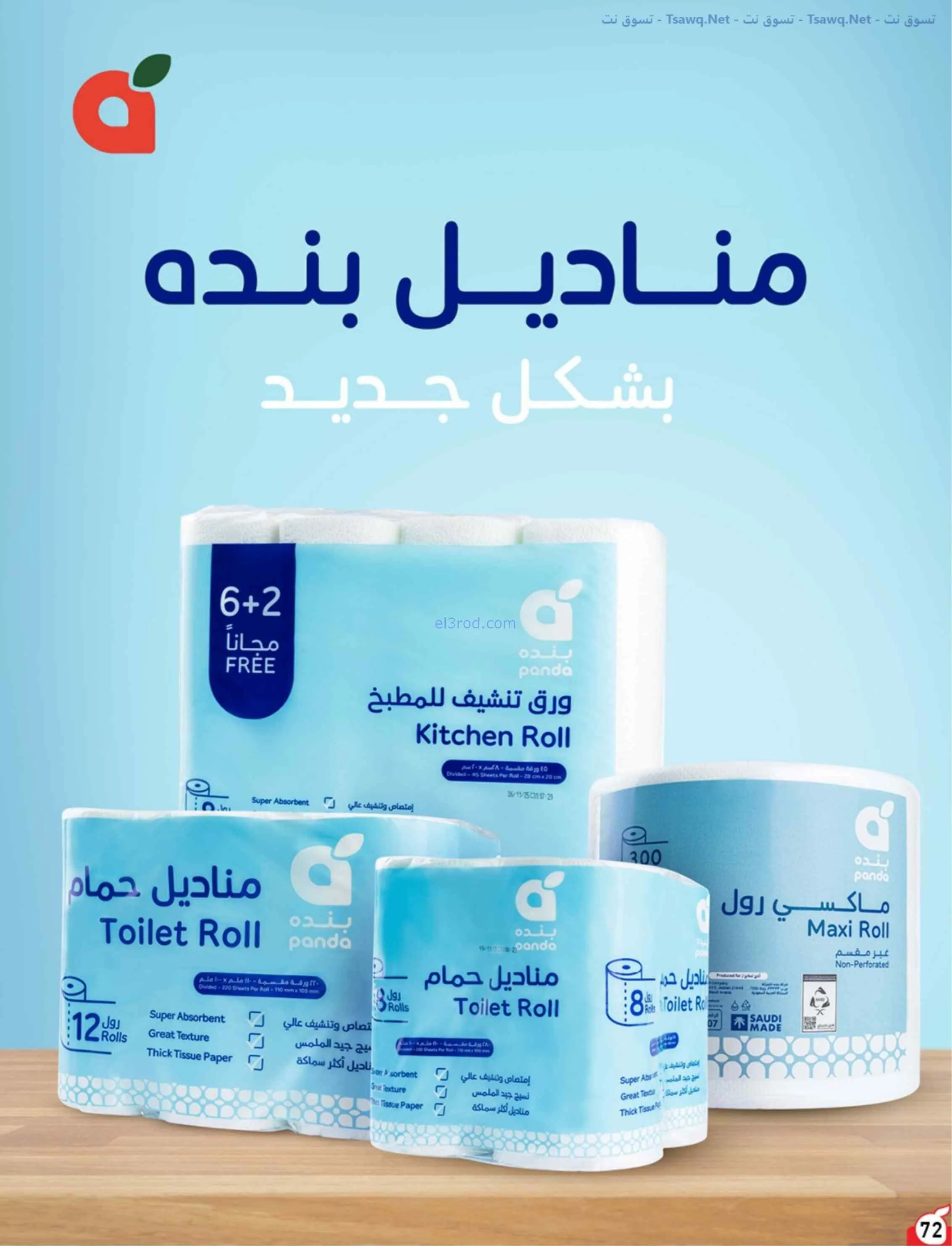 عروض بنده وهايبر بنده السعودية|عودة|حتى 1-9-2026