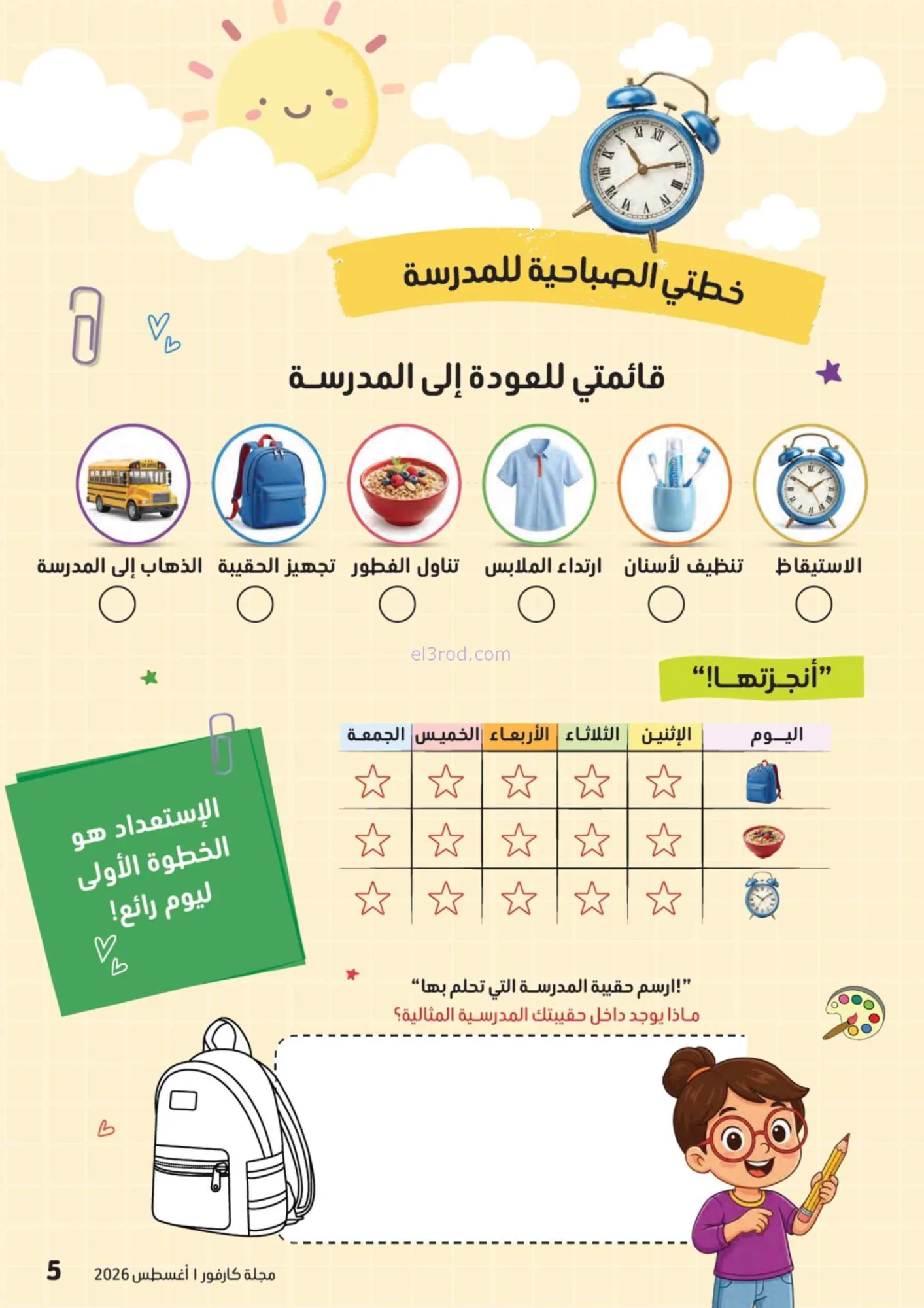 عروض كارفور الإمارات|مجلة المدرسة|حتى 17-8-2026