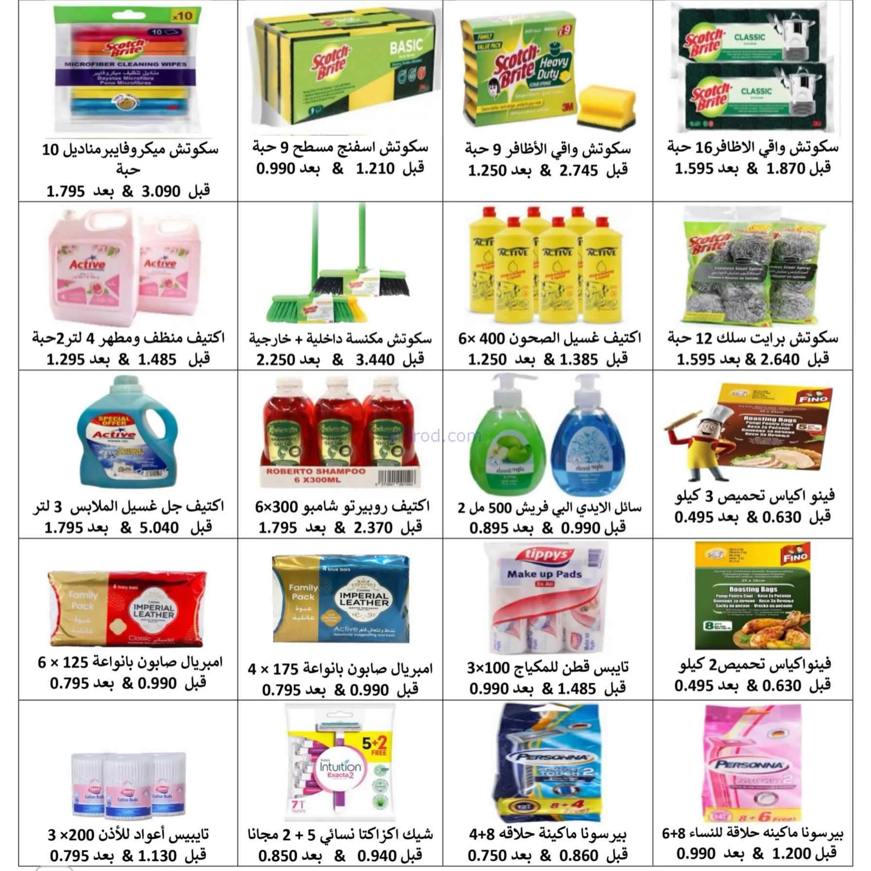 عروض جمعية المسايل التعاونية|25-8 حتى 12-9-2026