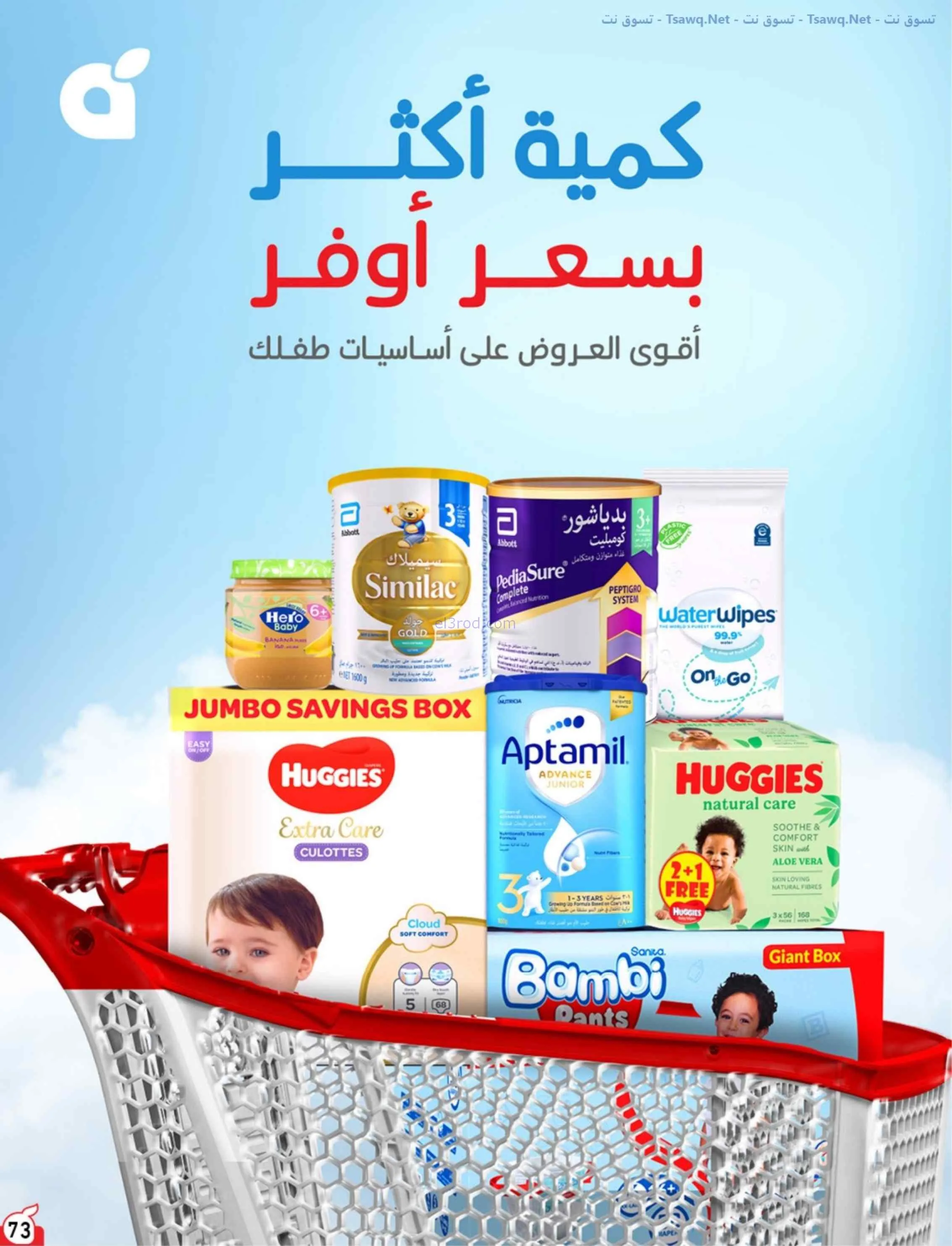 عروض بنده وهايبر بنده السعودية|عودة|حتى 1-9-2026