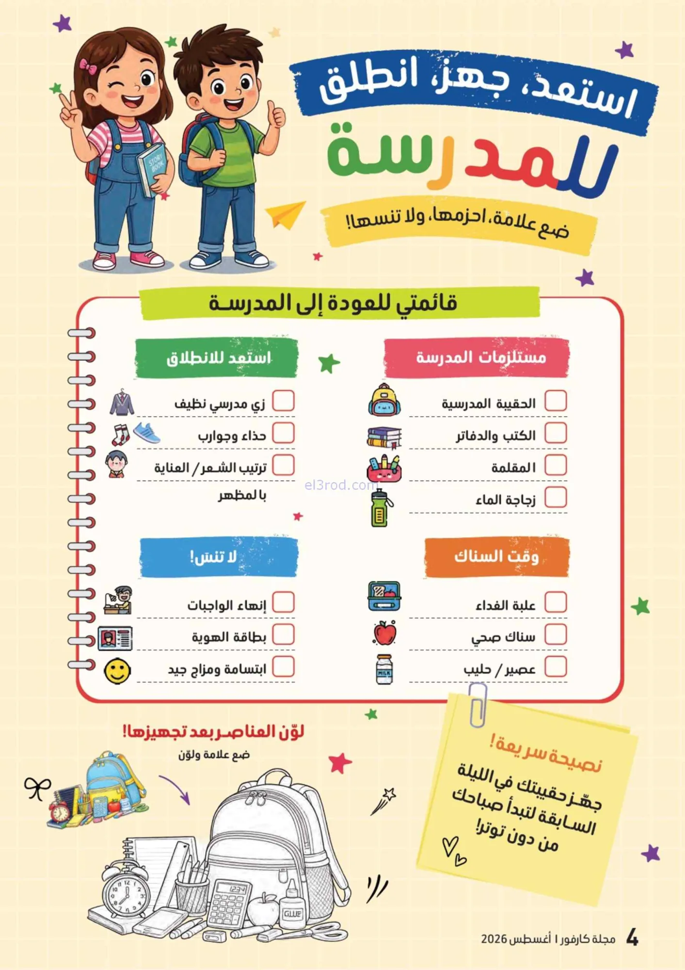 عروض كارفور الإمارات|مجلة المدرسة|حتى 17-8-2026