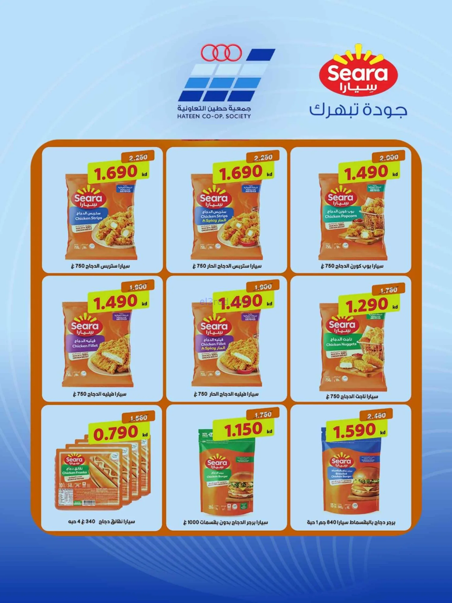عروض جمعية حطين التعاونية|24 حتى 29-8-2026