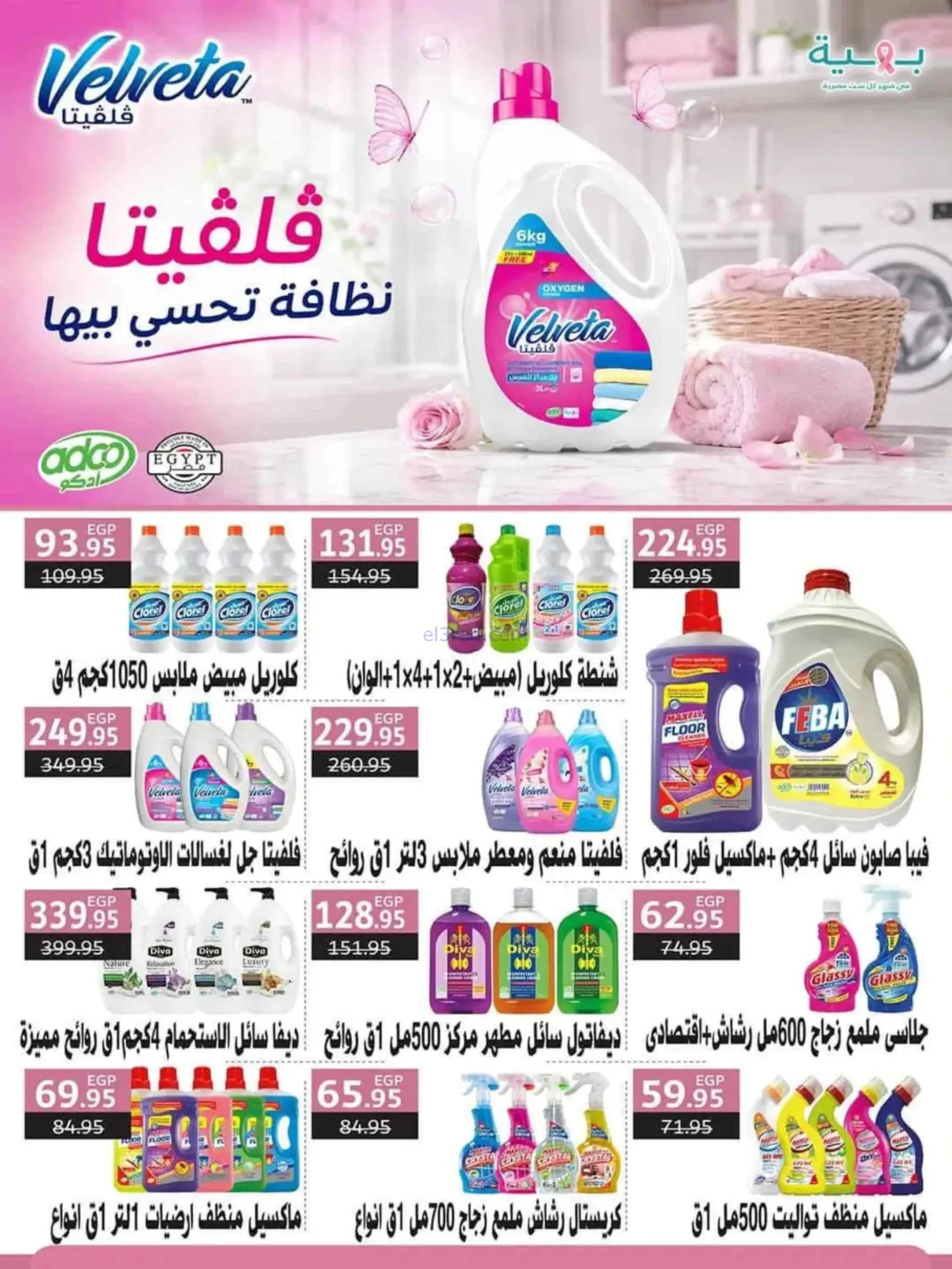 عروض سبينيس مصر|العودة إلى المدارس|حتى 9-9-2026