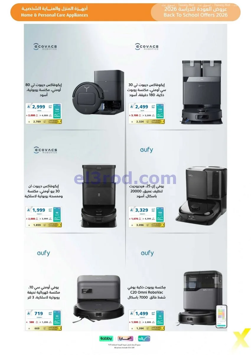 عروض إكسترا السعودية|الفزعة للرجعة|حتى 5-9-2026