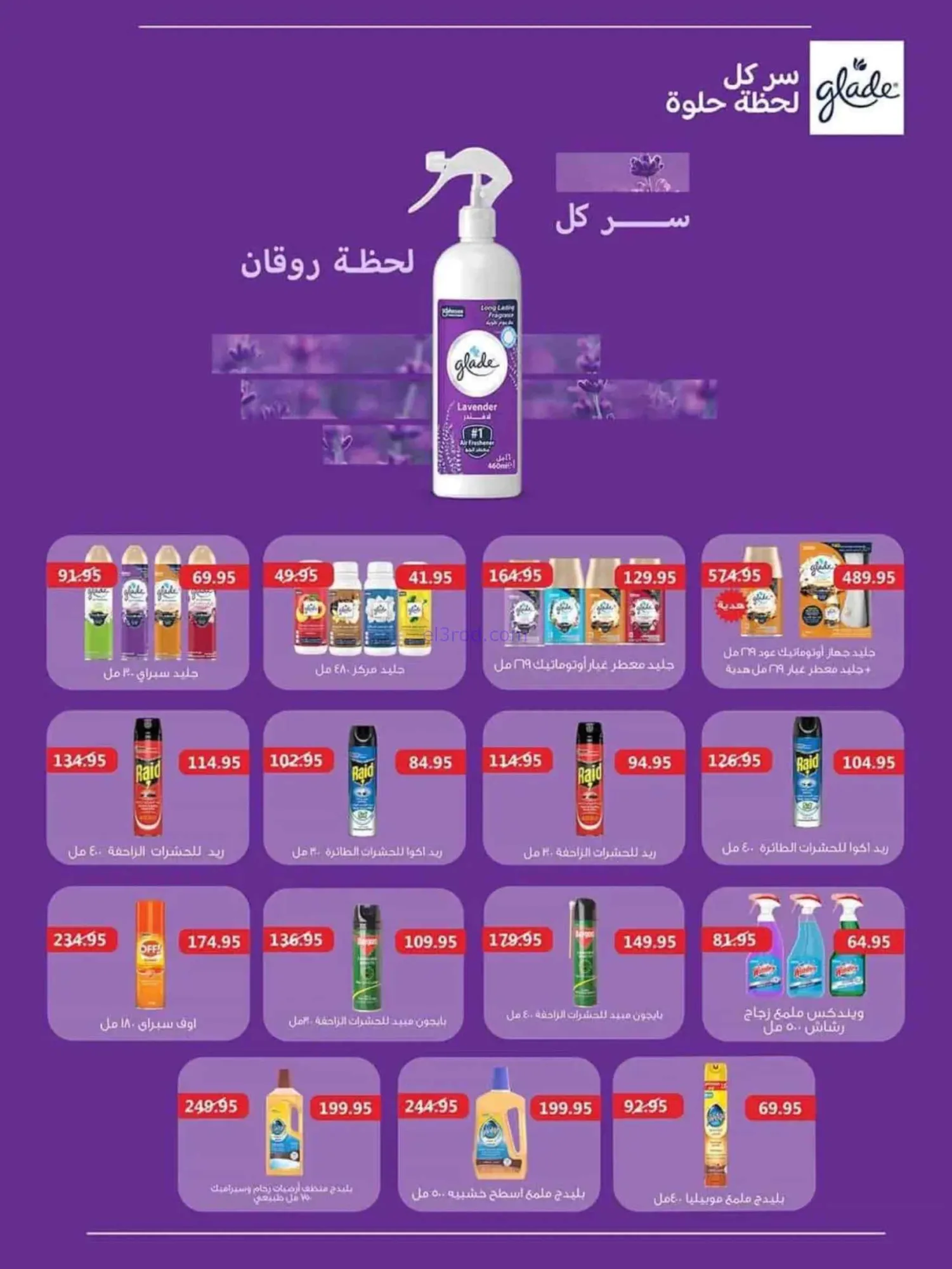 عروض سبينيس مصر|العودة إلى المدارس|حتى 9-9-2026