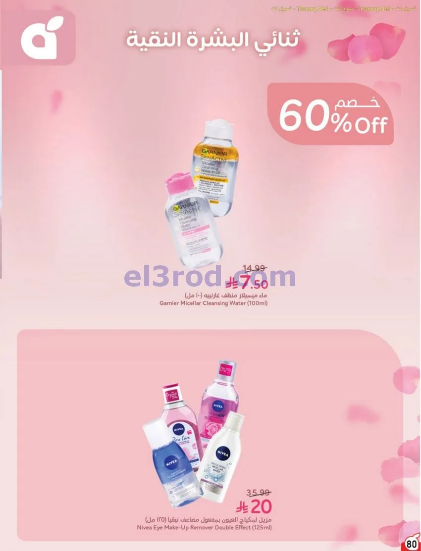 عروض بنده وهايبر بنده السعودية|12 حتى 18-8-2026