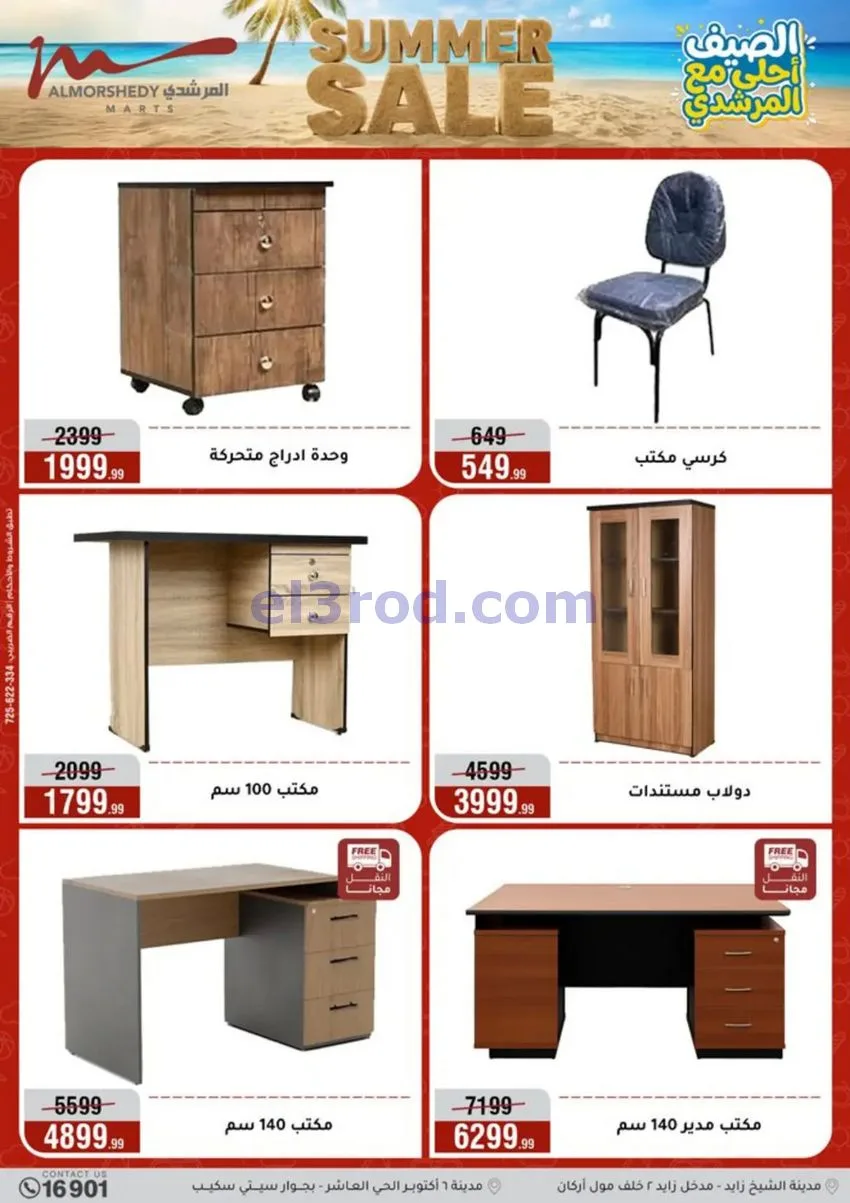 عروض أسواق المرشدى 6 أكتوبر مصر|حتى 12-8-2026