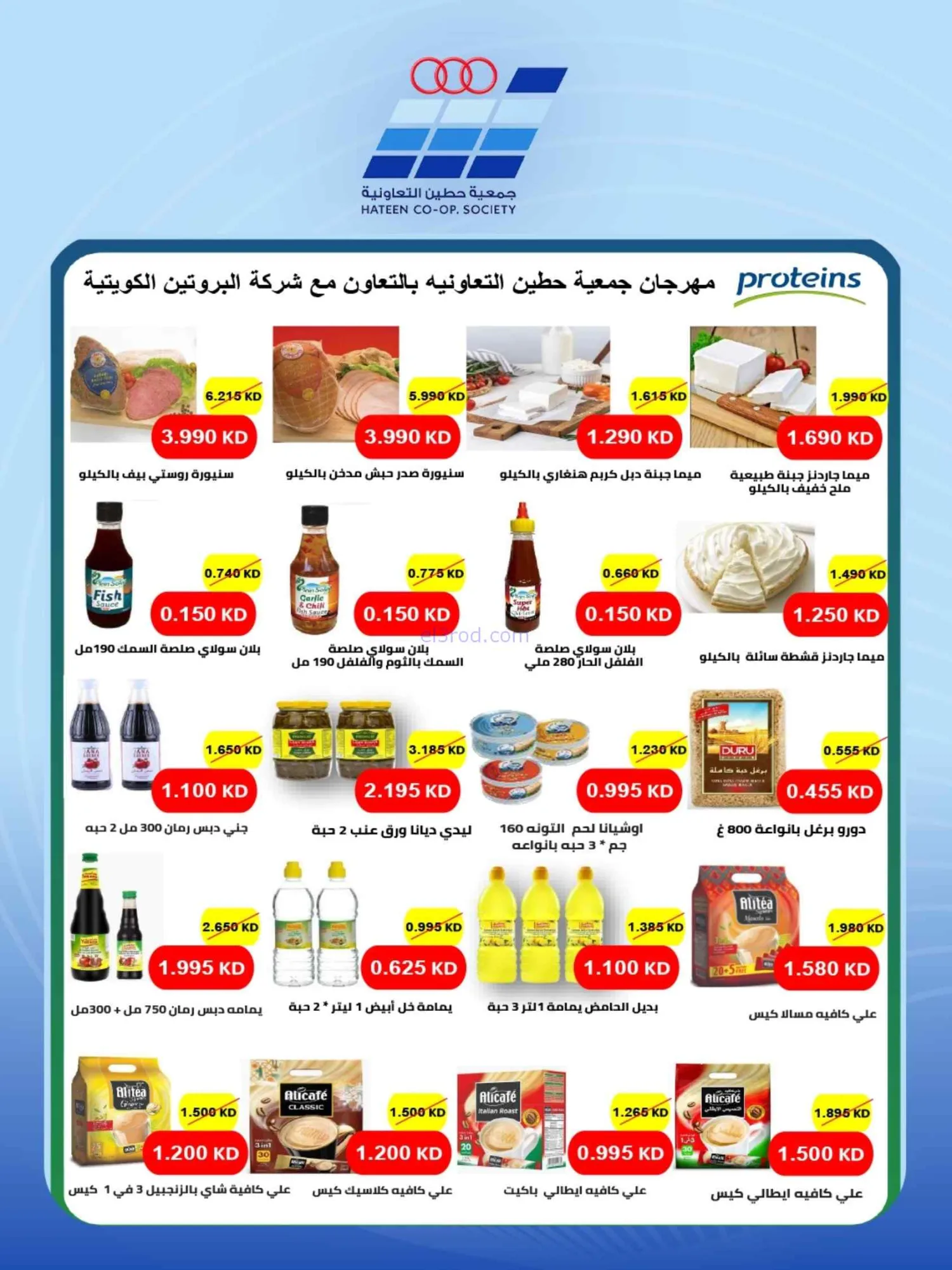 عروض جمعية حطين التعاونية|24 حتى 29-8-2026