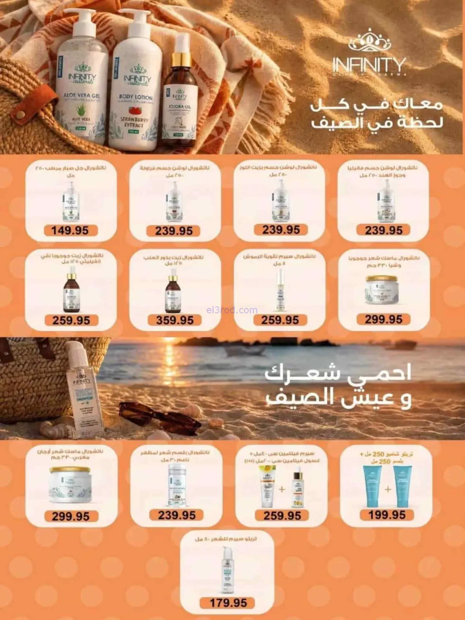 عروض سبينيس مصر|العودة إلى المدارس|حتى 9-9-2026