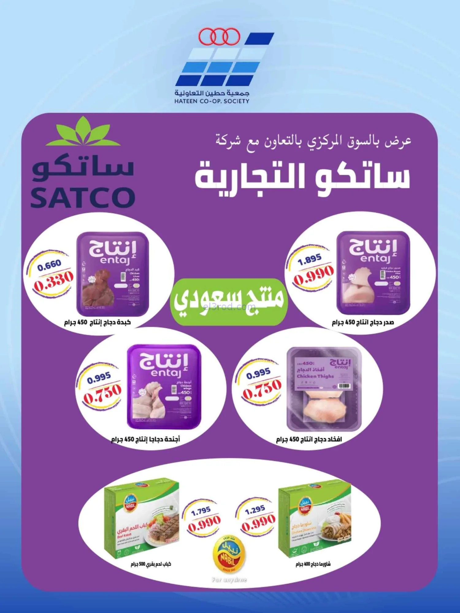 عروض جمعية حطين التعاونية|24 حتى 29-8-2026