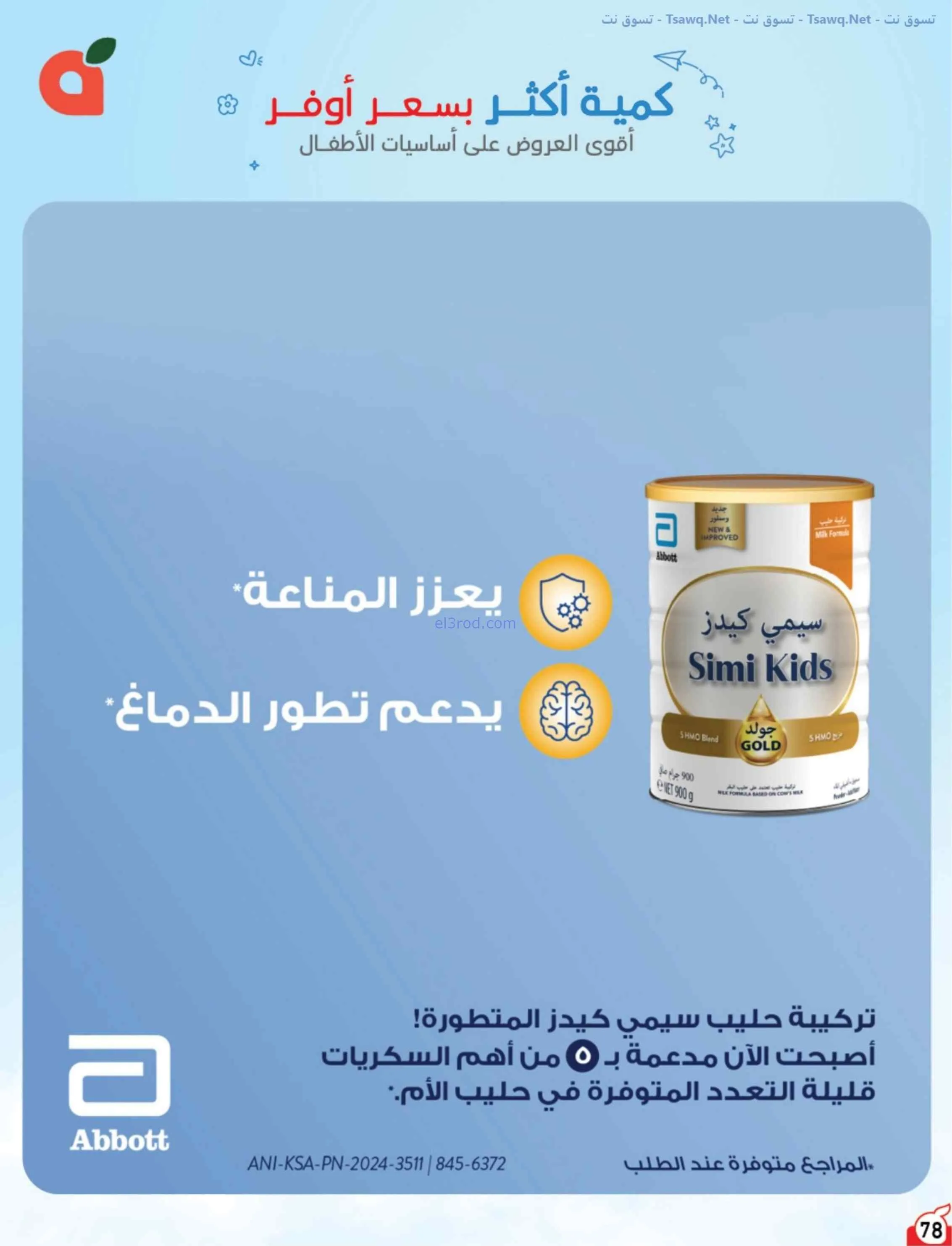 عروض بنده وهايبر بنده السعودية|عودة|حتى 1-9-2026
