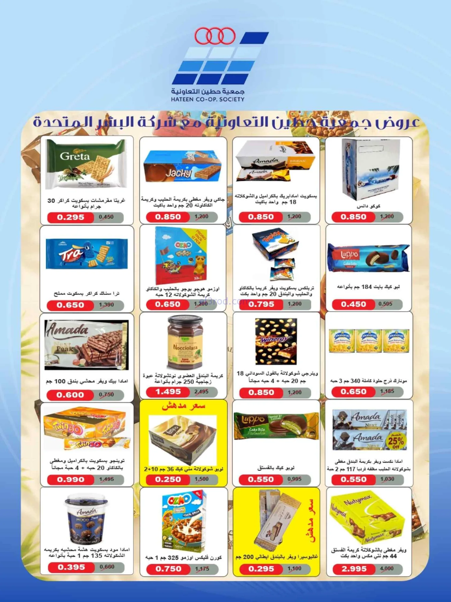 عروض جمعية حطين التعاونية|24 حتى 29-8-2026