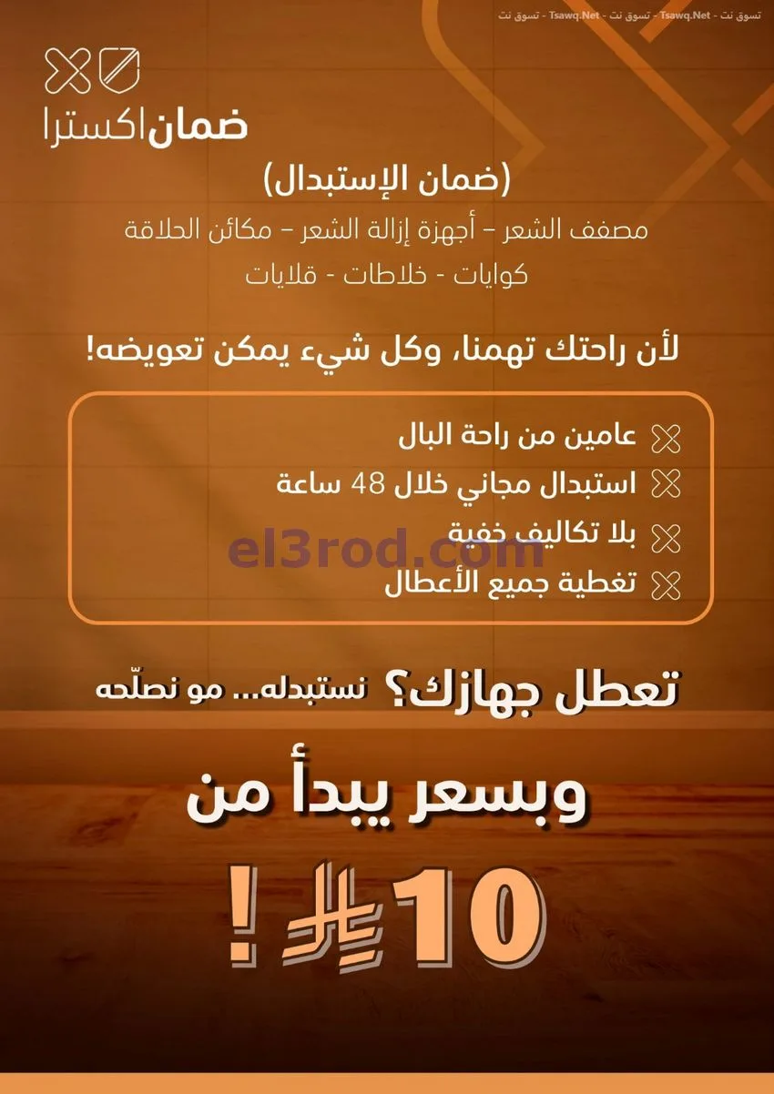 عروض إكسترا السعودية|الفزعة للرجعة|حتى 5-9-2026