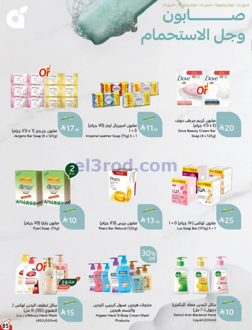 عروض بنده وهايبر بنده السعودية|12 حتى 18-8-2026