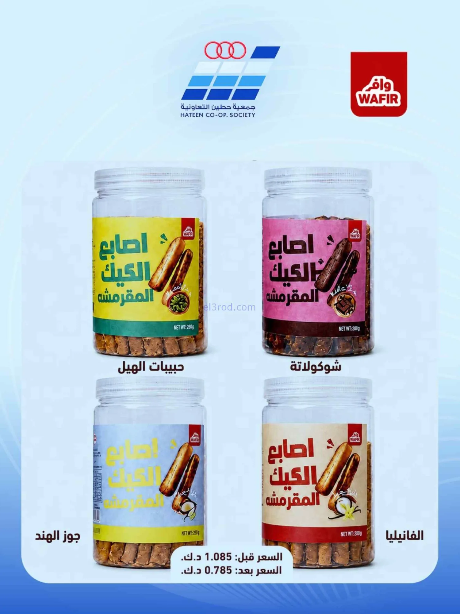عروض جمعية حطين التعاونية|24 حتى 29-8-2026