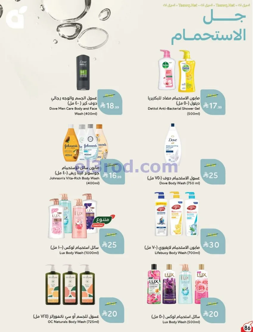 عروض بنده وهايبر بنده السعودية|12 حتى 18-8-2026