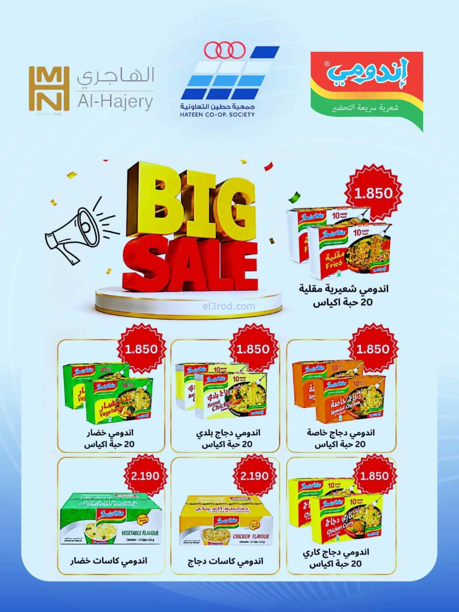عروض جمعية حطين التعاونية|24 حتى 29-8-2026