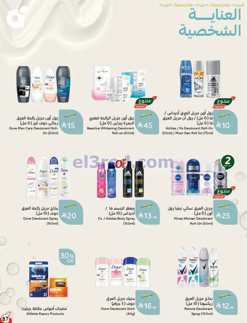 عروض بنده وهايبر بنده السعودية|12 حتى 18-8-2026