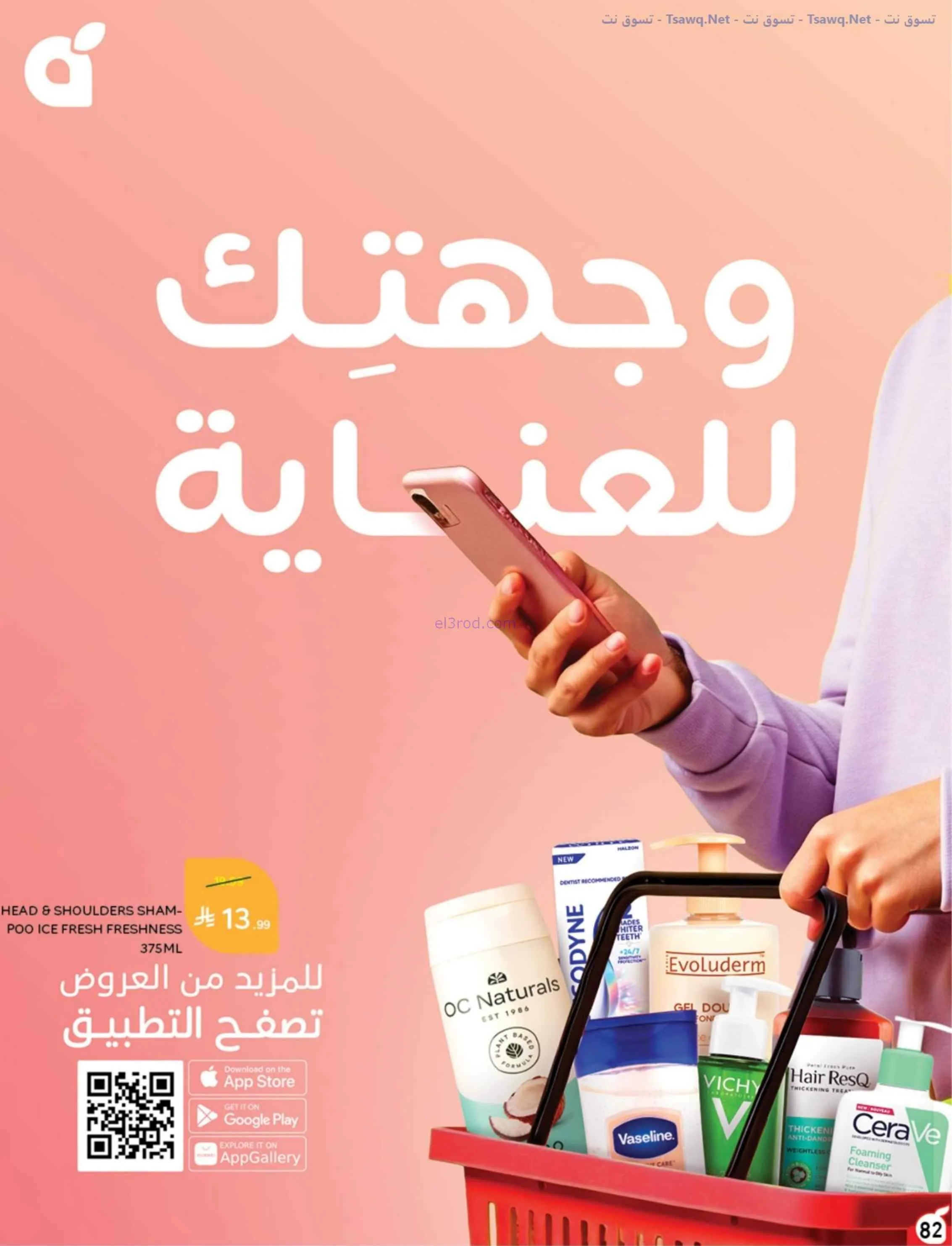 عروض بنده وهايبر بنده السعودية|عودة|حتى 1-9-2026