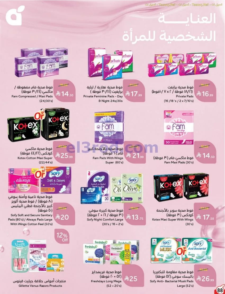 عروض بنده وهايبر بنده السعودية|12 حتى 18-8-2026