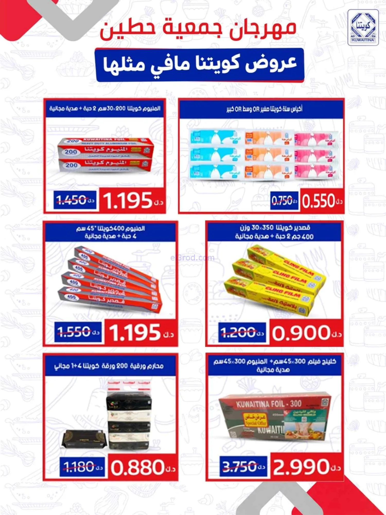 عروض جمعية حطين التعاونية|24 حتى 29-8-2026
