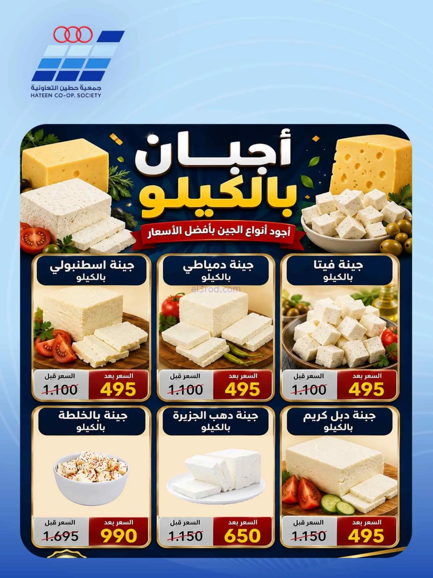 عروض جمعية حطين التعاونية|24 حتى 29-8-2026