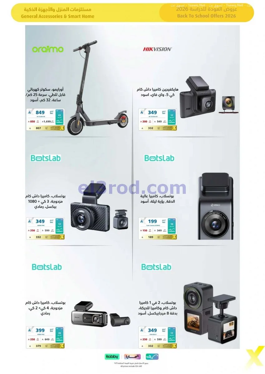 عروض إكسترا السعودية|الفزعة للرجعة|حتى 5-9-2026