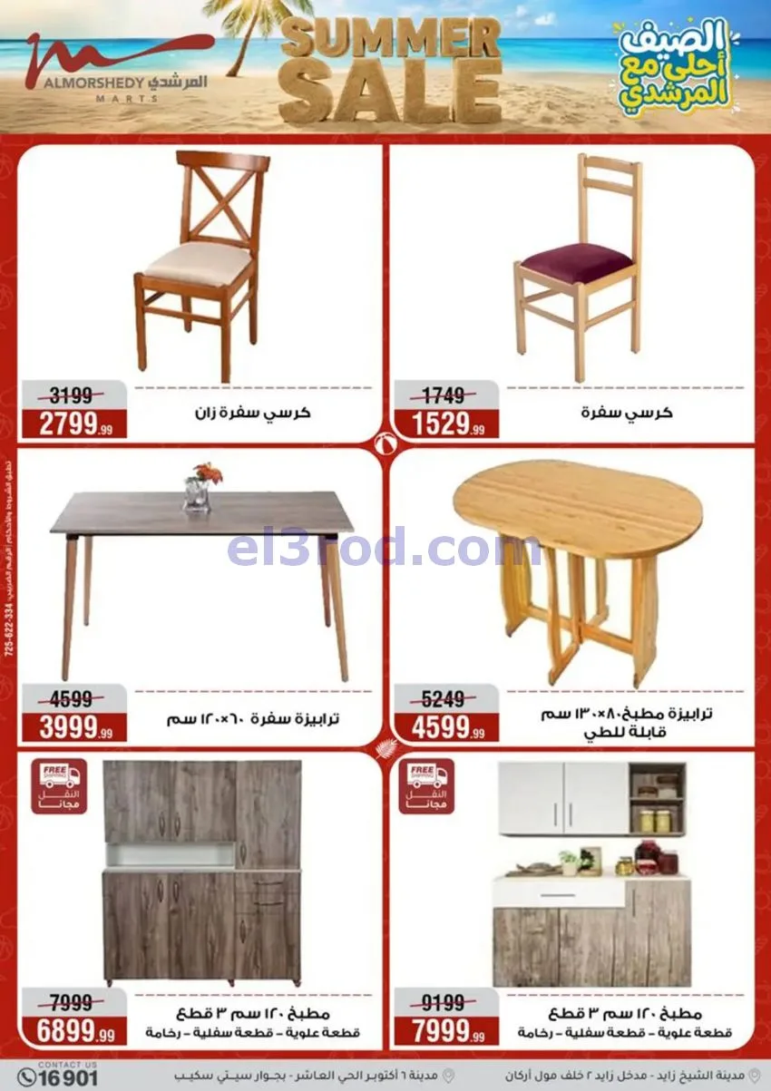 عروض أسواق المرشدى 6 أكتوبر مصر|حتى 12-8-2026