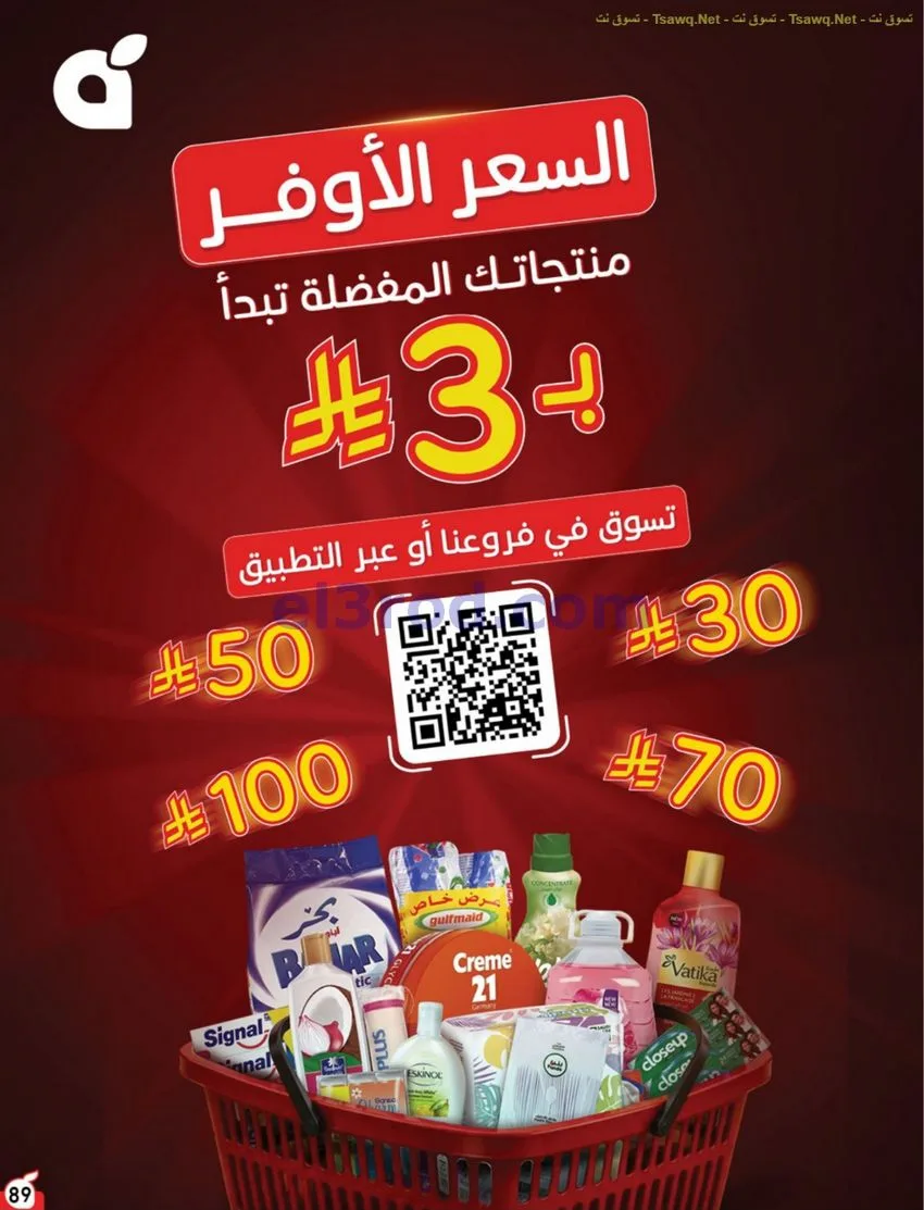 عروض بنده وهايبر بنده السعودية|12 حتى 18-8-2026