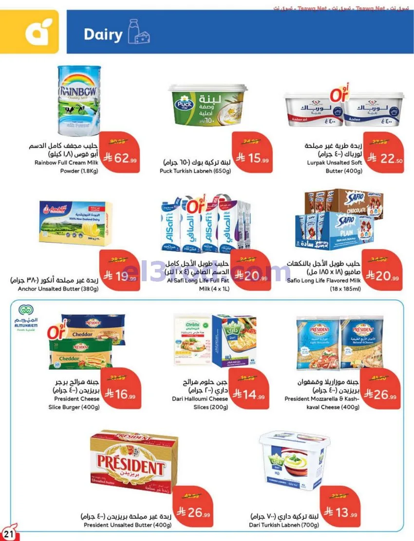 عروض بنده وهايبر السعودية|المدارس|حتى 11-8-2026