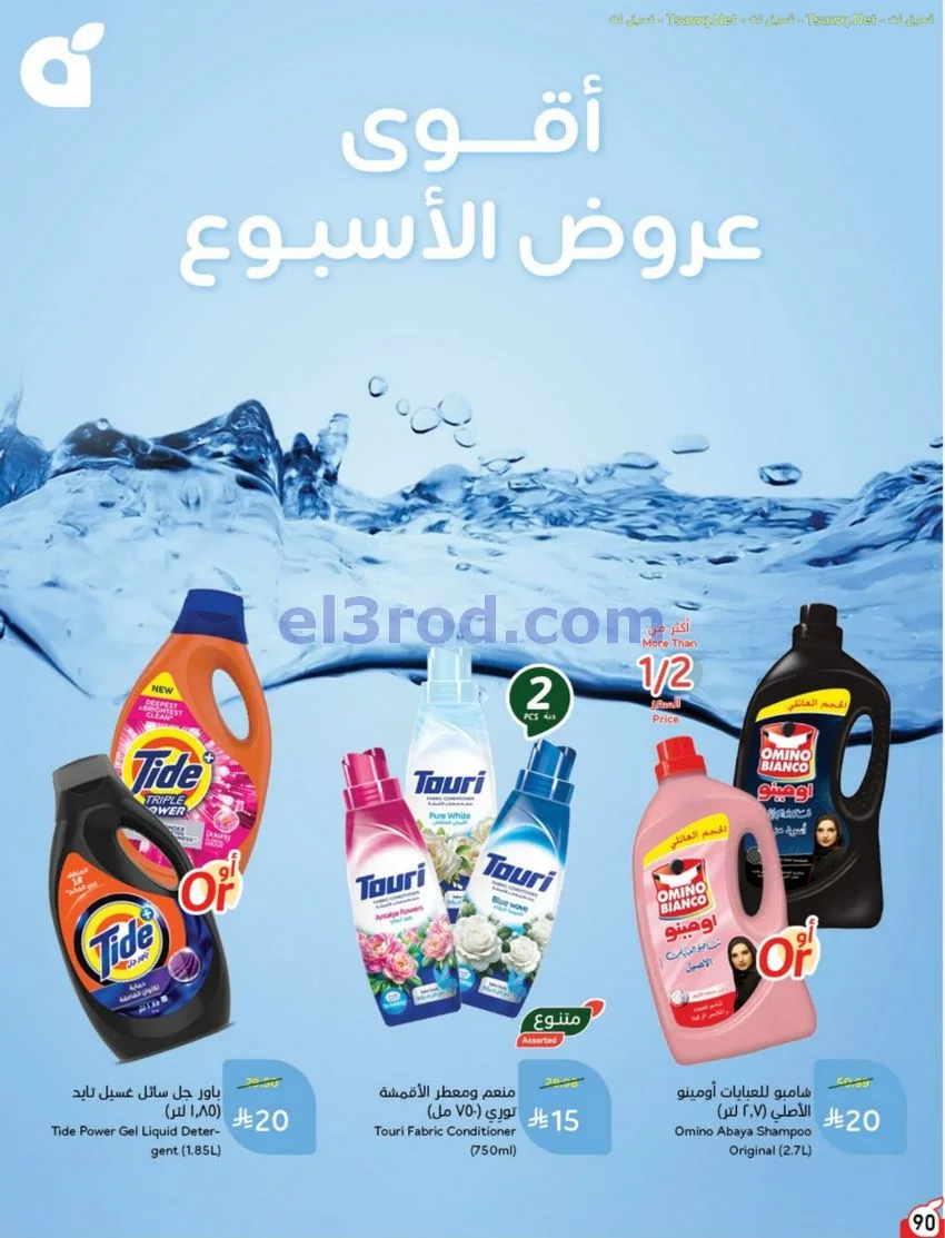 عروض بنده وهايبر بنده السعودية|12 حتى 18-8-2026