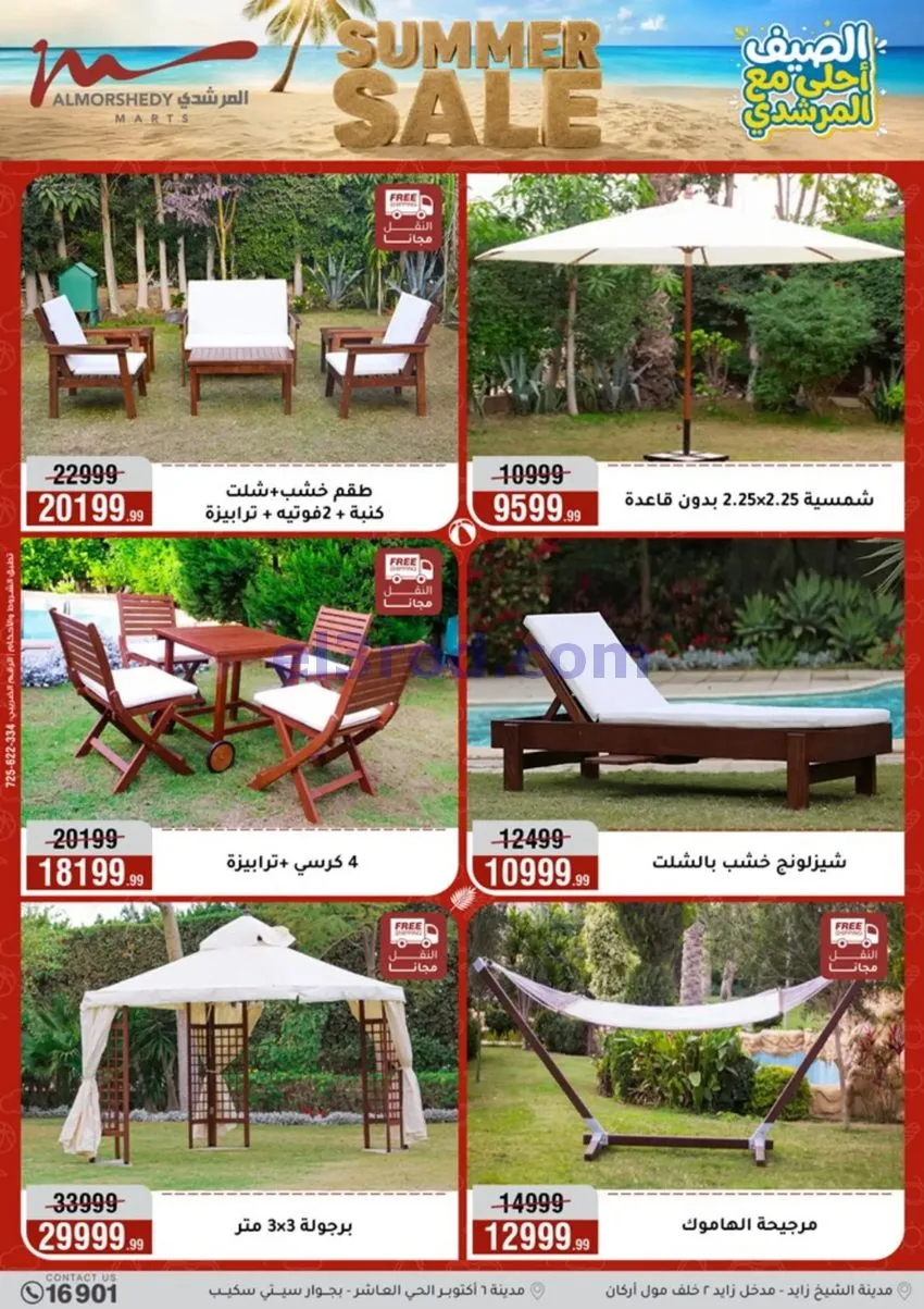 عروض اسواق المرشدى مصر|19 حتى 25-8-2026
