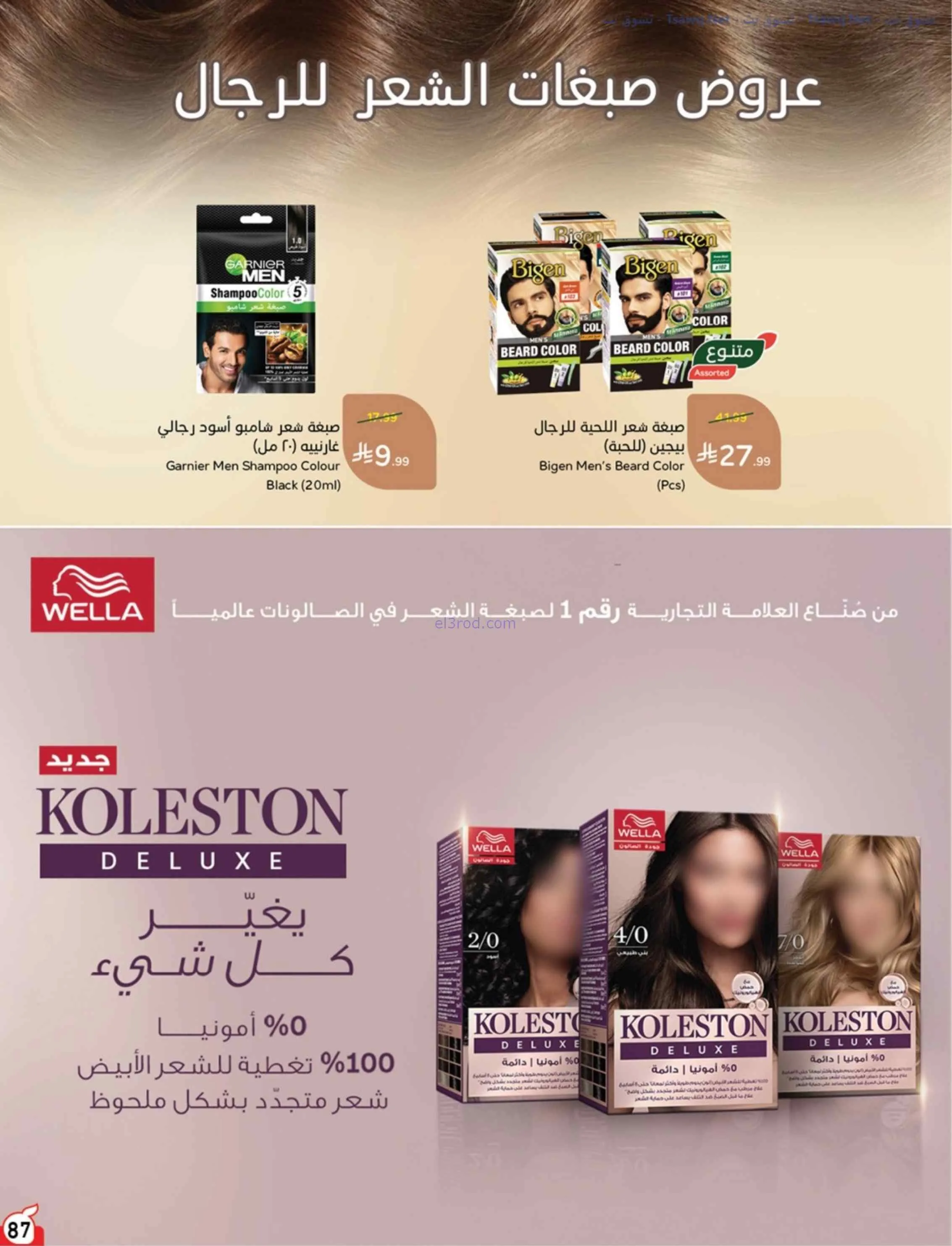 عروض بنده وهايبر بنده السعودية|عودة|حتى 1-9-2026
