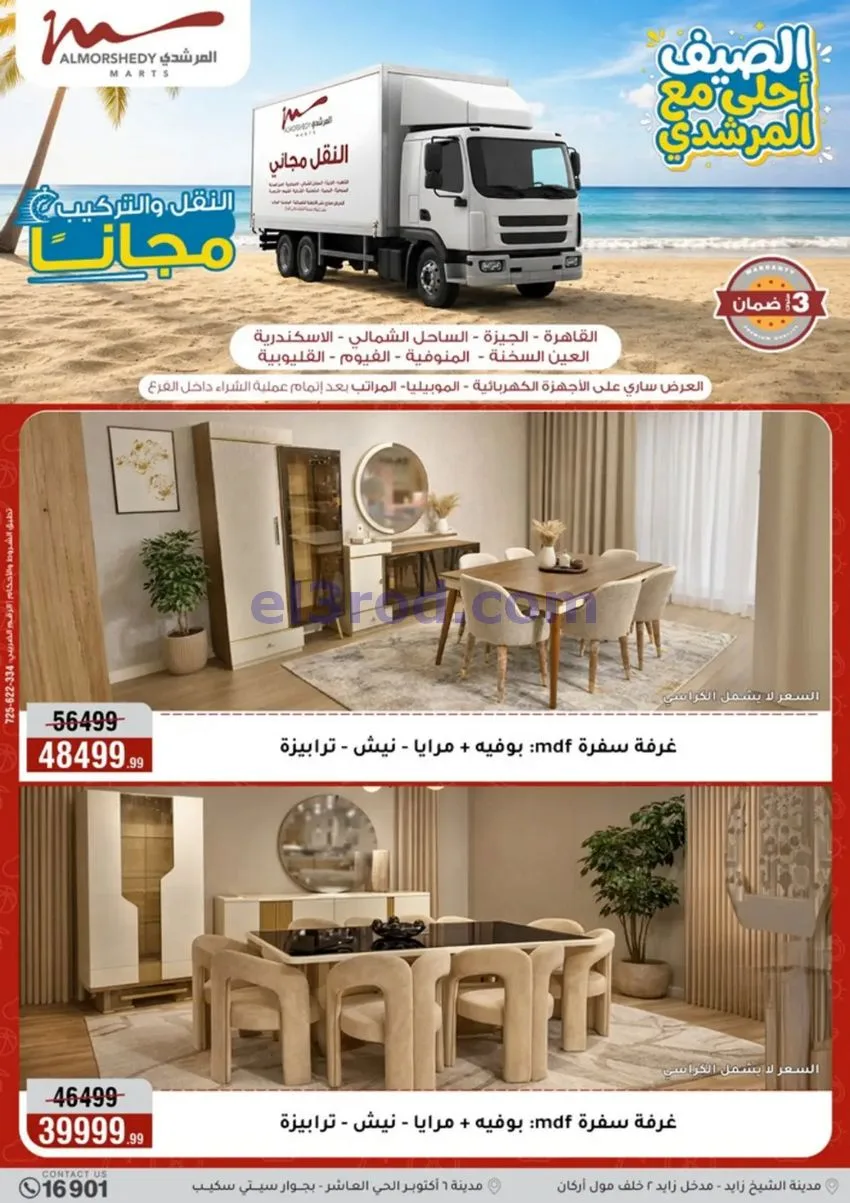 عروض أسواق المرشدى 6 أكتوبر مصر|حتى 12-8-2026