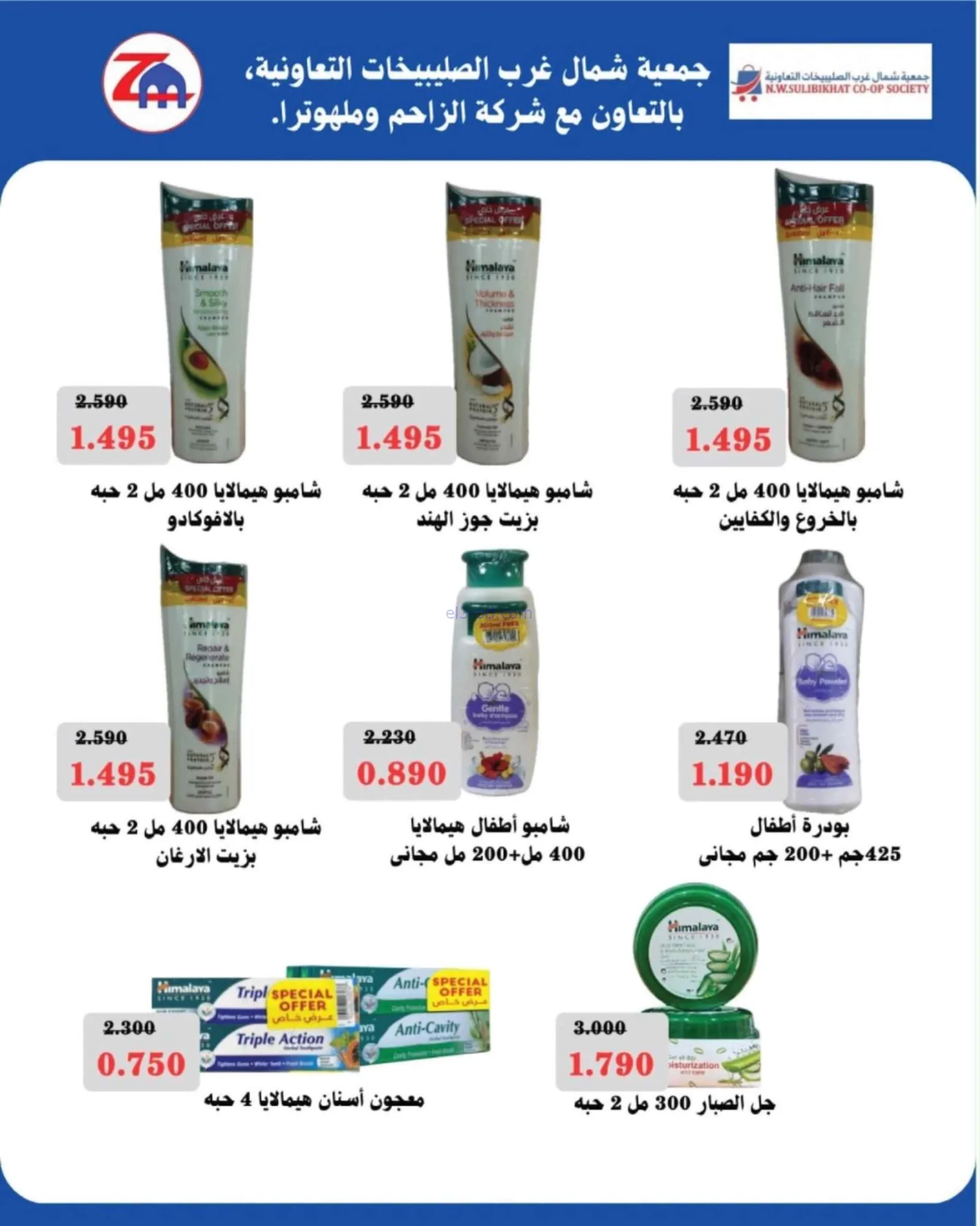 عروض جمعية شمال غرب الصلبيخات|حتى 31-8-2026