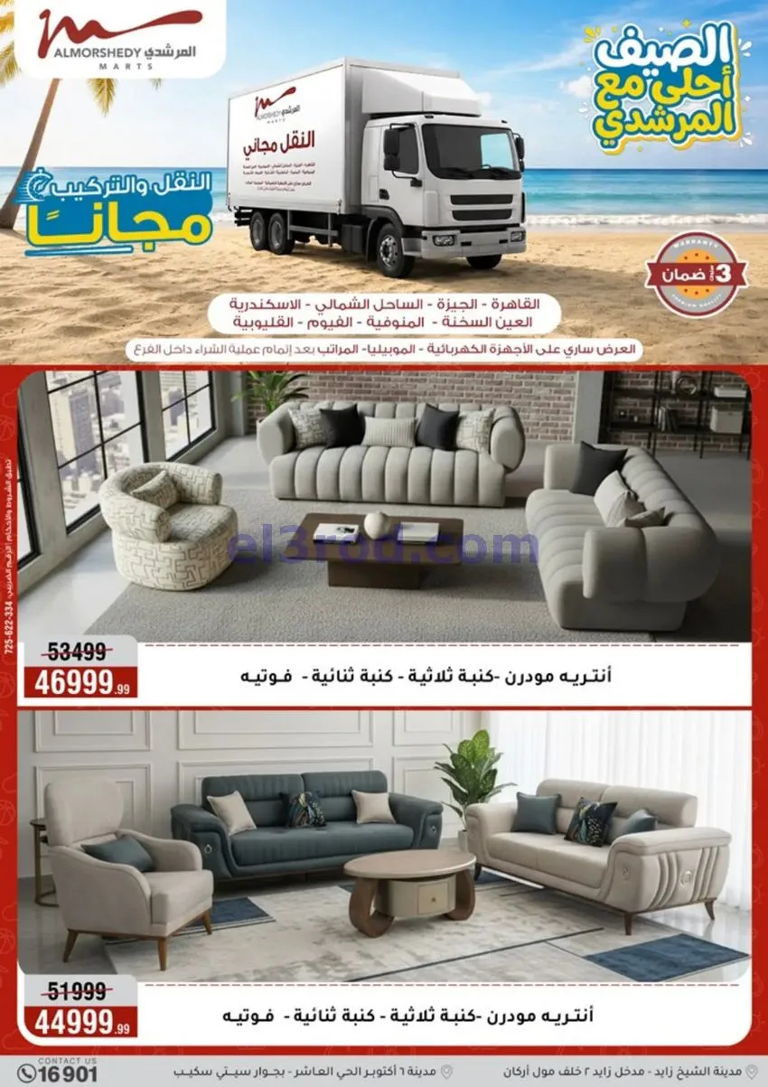 عروض أسواق المرشدى 6 أكتوبر مصر|حتى 12-8-2026