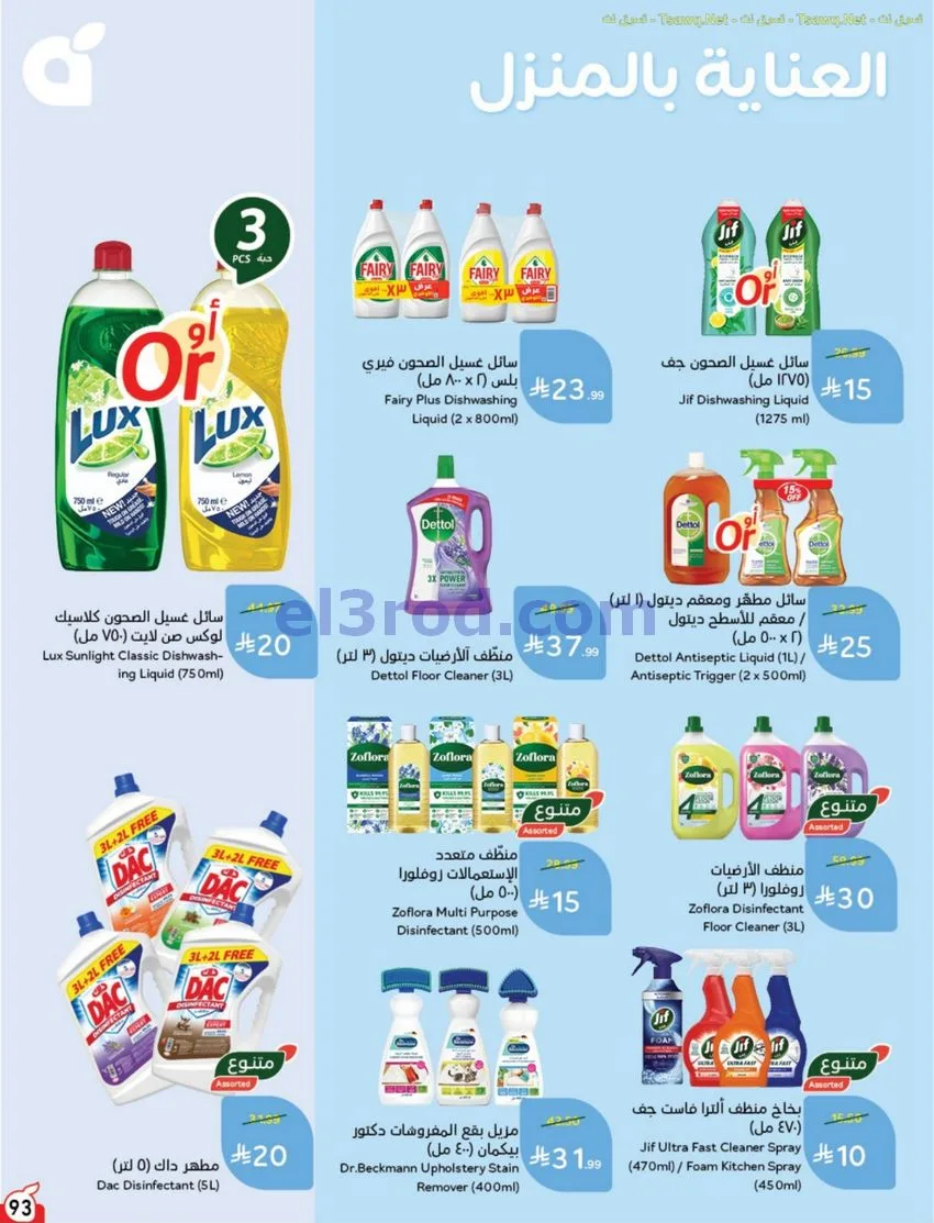عروض بنده وهايبر بنده السعودية|12 حتى 18-8-2026