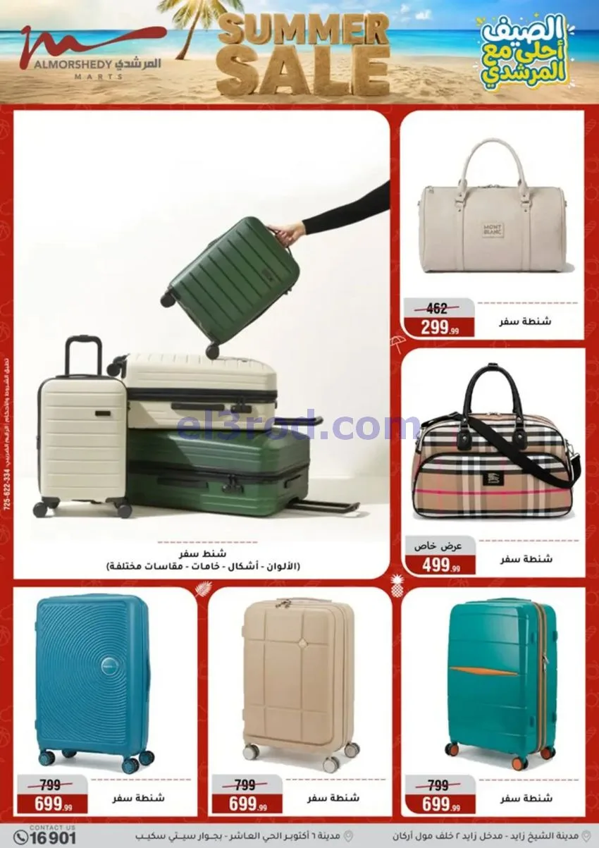 عروض اسواق المرشدى مصر|19 حتى 25-8-2026