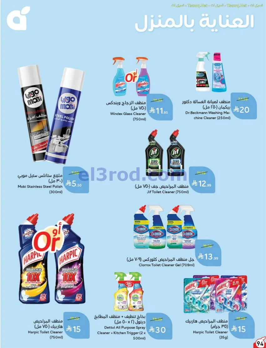 عروض بنده وهايبر بنده السعودية|12 حتى 18-8-2026