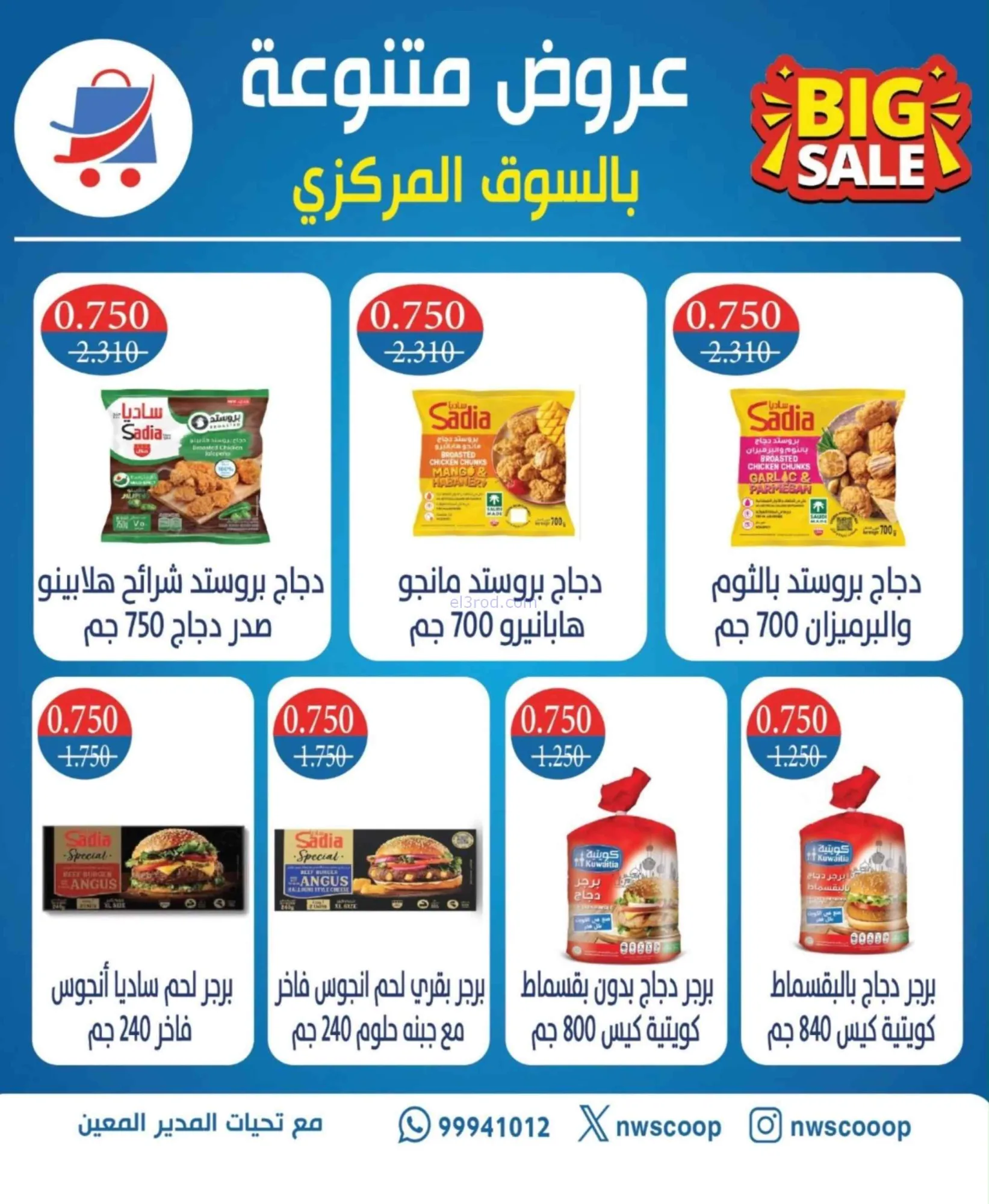 عروض جمعية شمال غرب الصلبيخات|حتى 31-8-2026