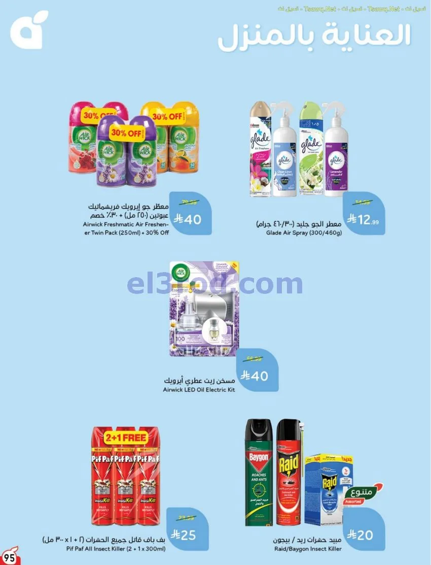 عروض بنده وهايبر بنده السعودية|12 حتى 18-8-2026