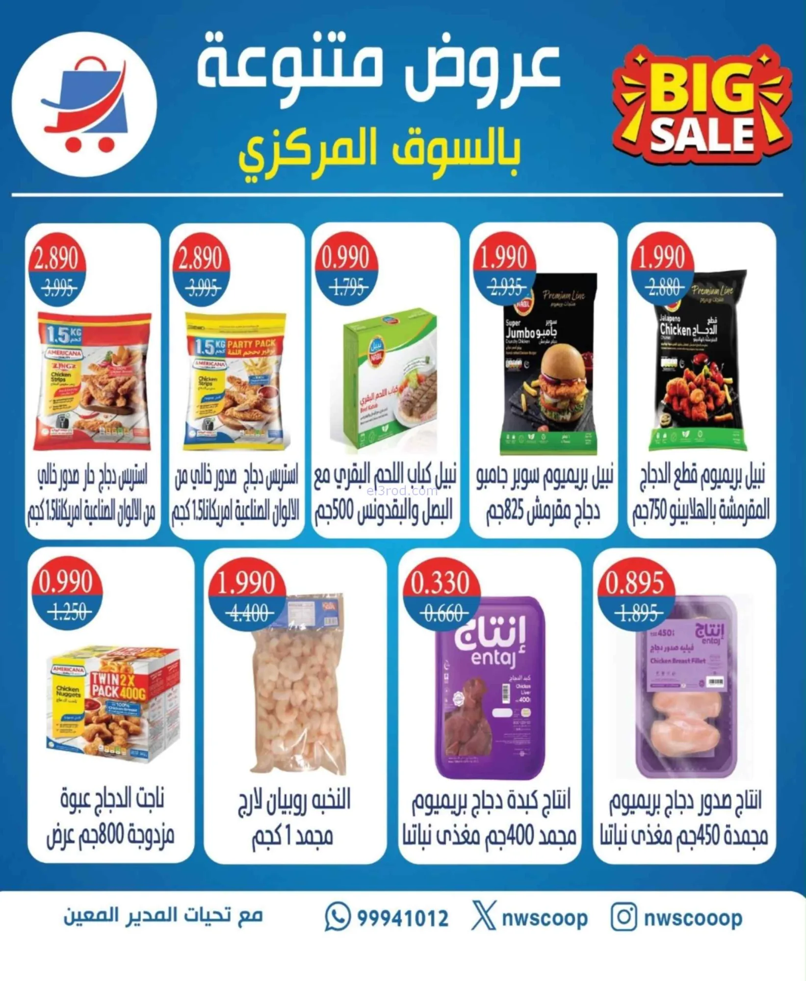 عروض جمعية شمال غرب الصلبيخات|حتى 31-8-2026