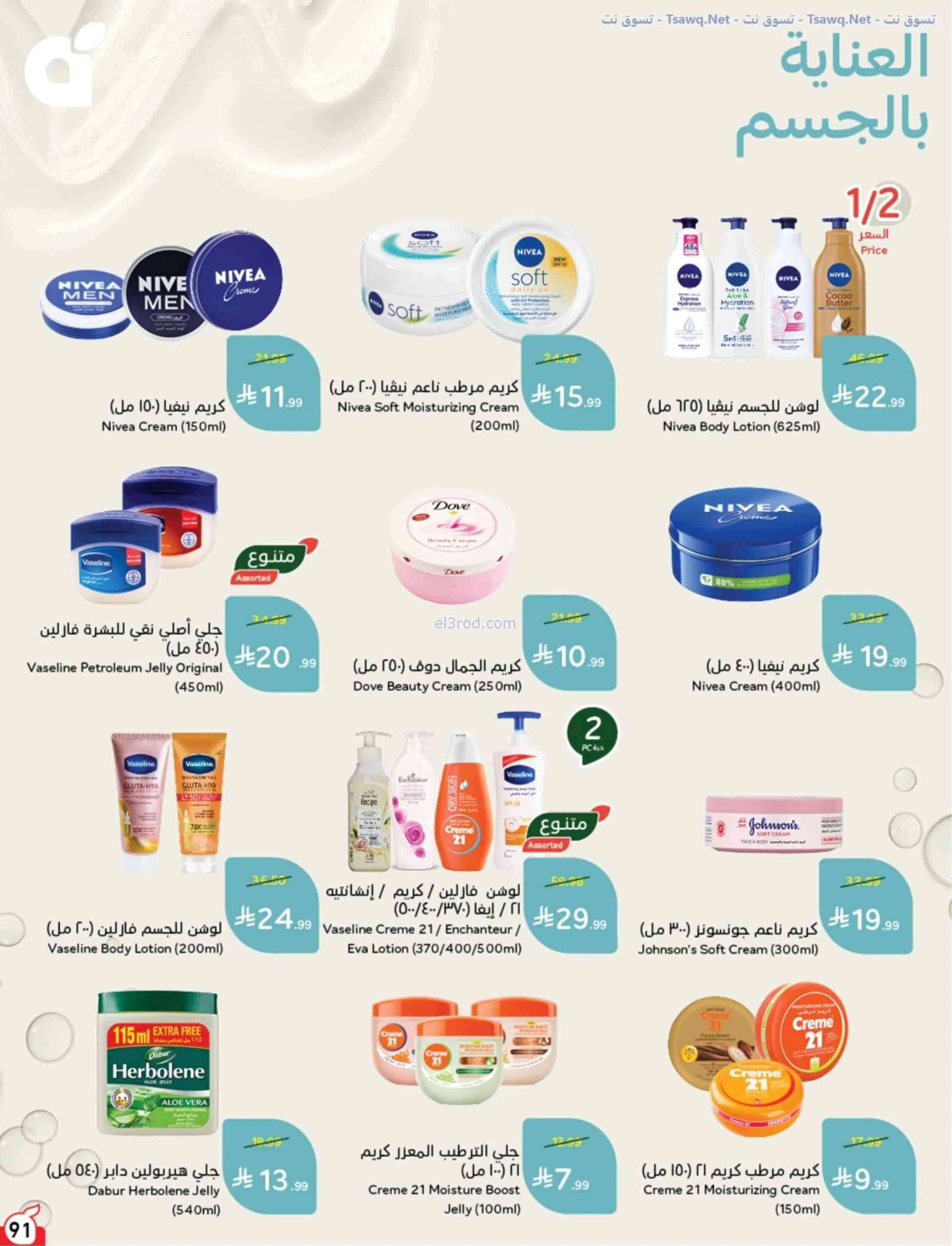عروض بنده وهايبر بنده السعودية|عودة|حتى 1-9-2026