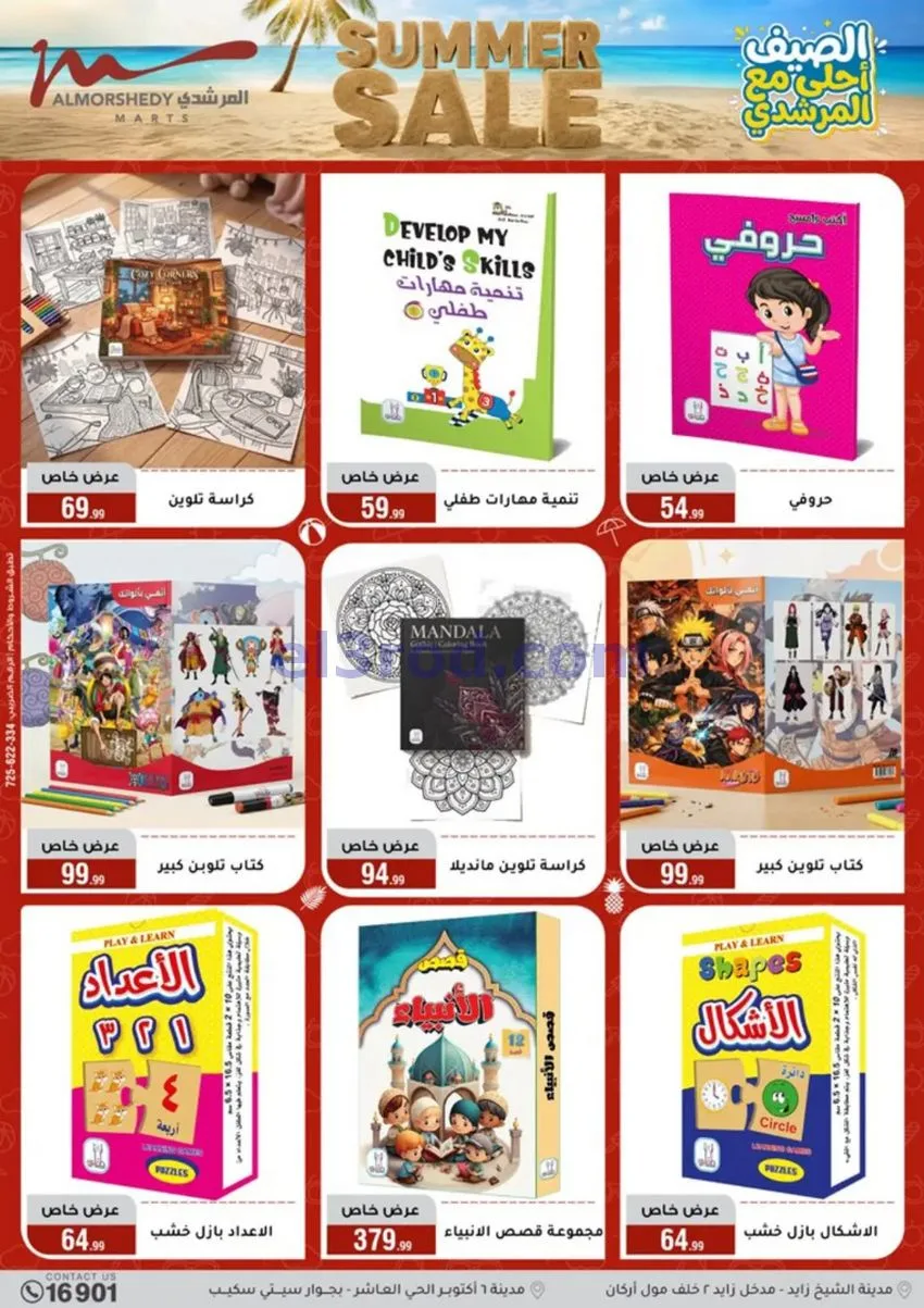 عروض اسواق المرشدى مصر|5 حتى 11-8-2026