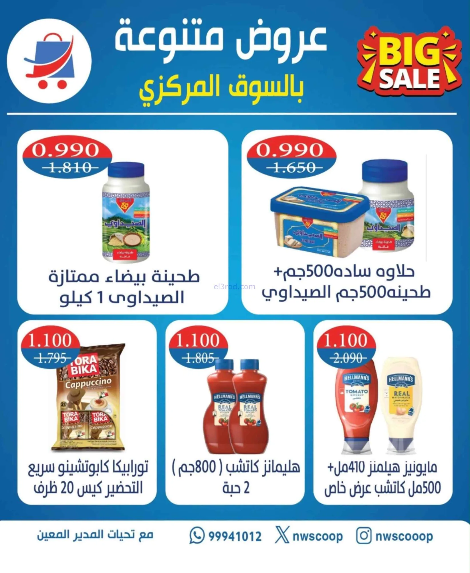 عروض جمعية شمال غرب الصلبيخات|حتى 31-8-2026
