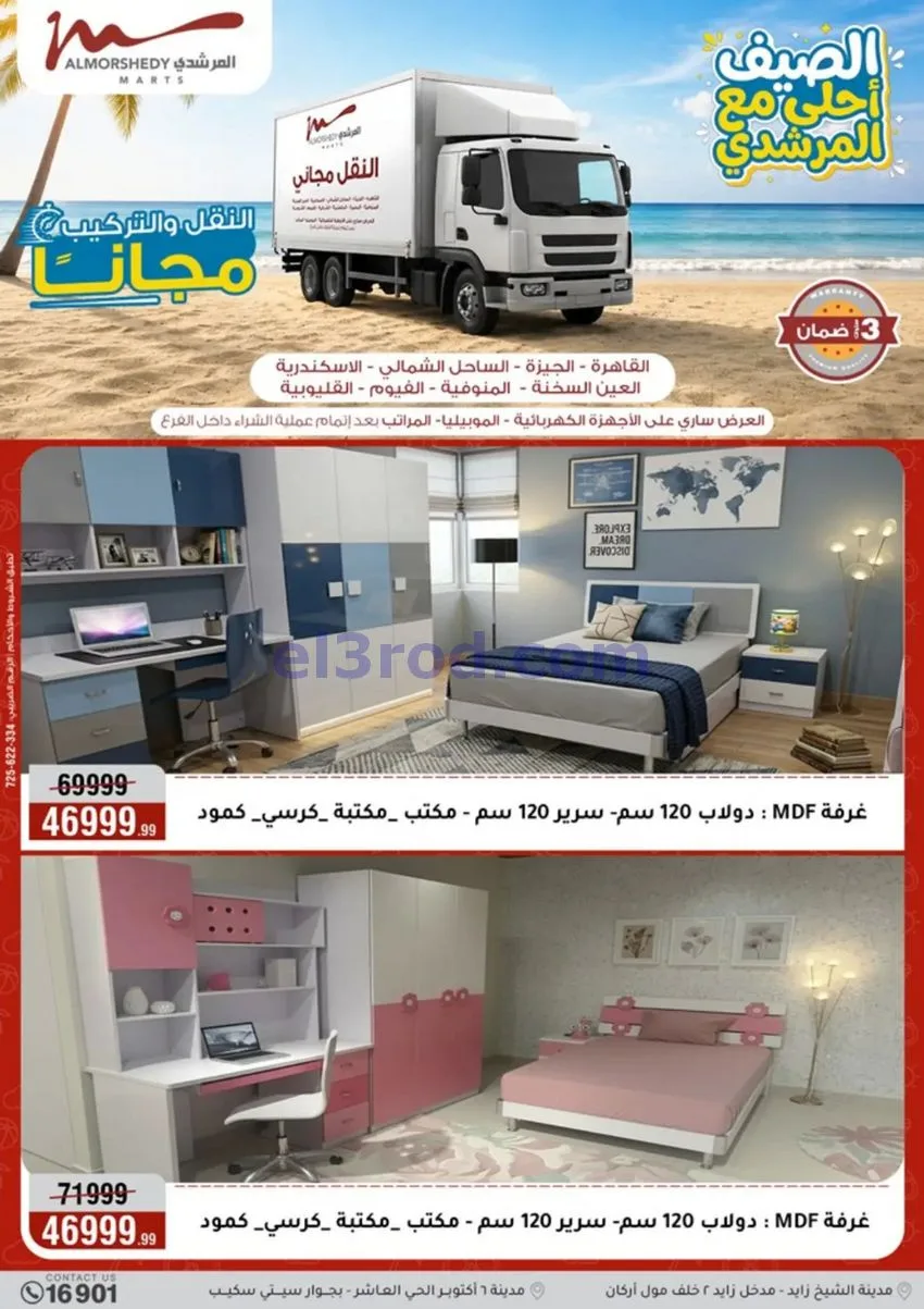 عروض أسواق المرشدى 6 أكتوبر مصر|حتى 12-8-2026